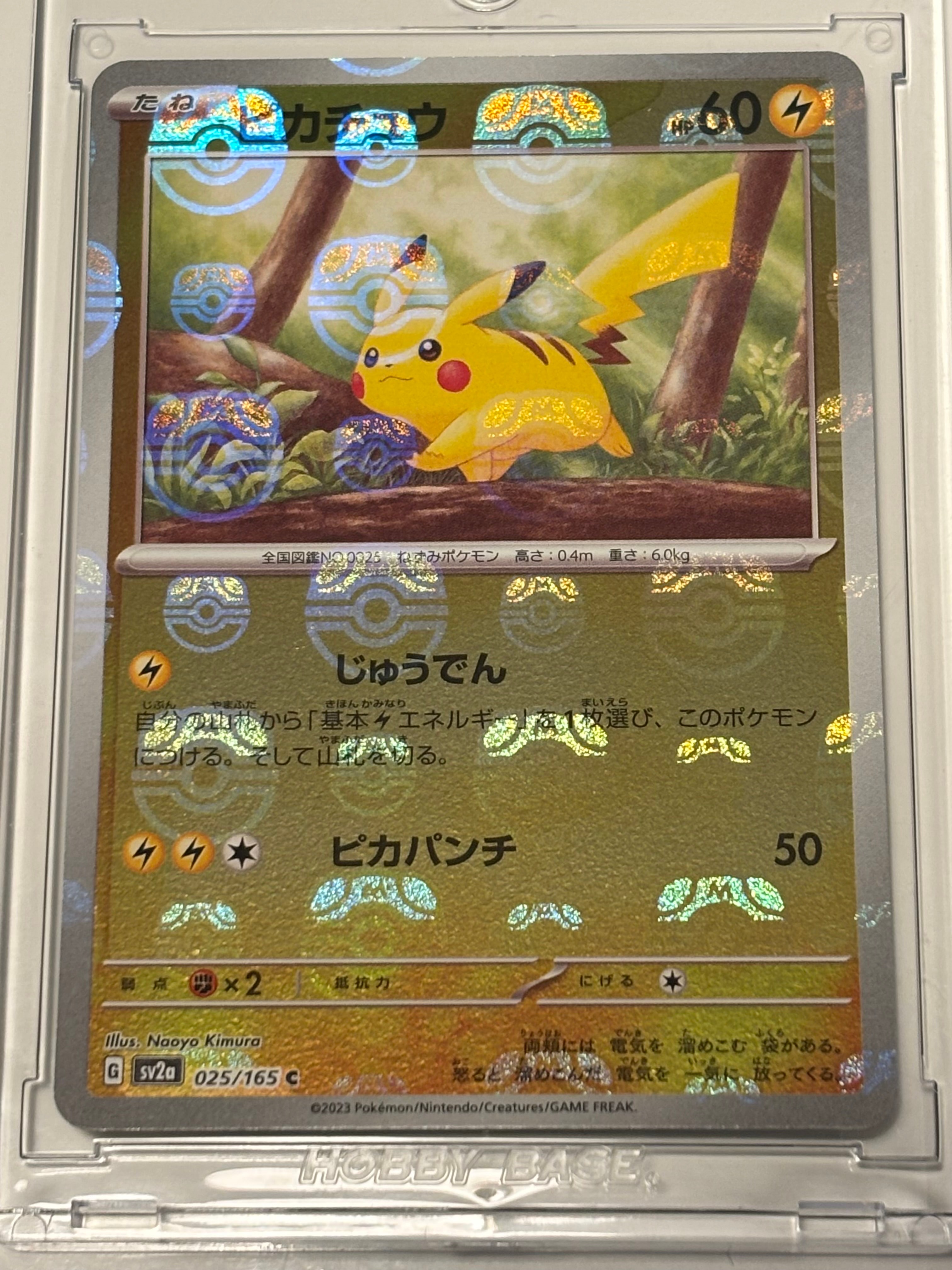 ピカチュウ マスターボールミラー SV2a ポケモンカード151 025/165 状態ランクA】ピカチュウ (C/マスターボールミラー) {025/165} [SV2a