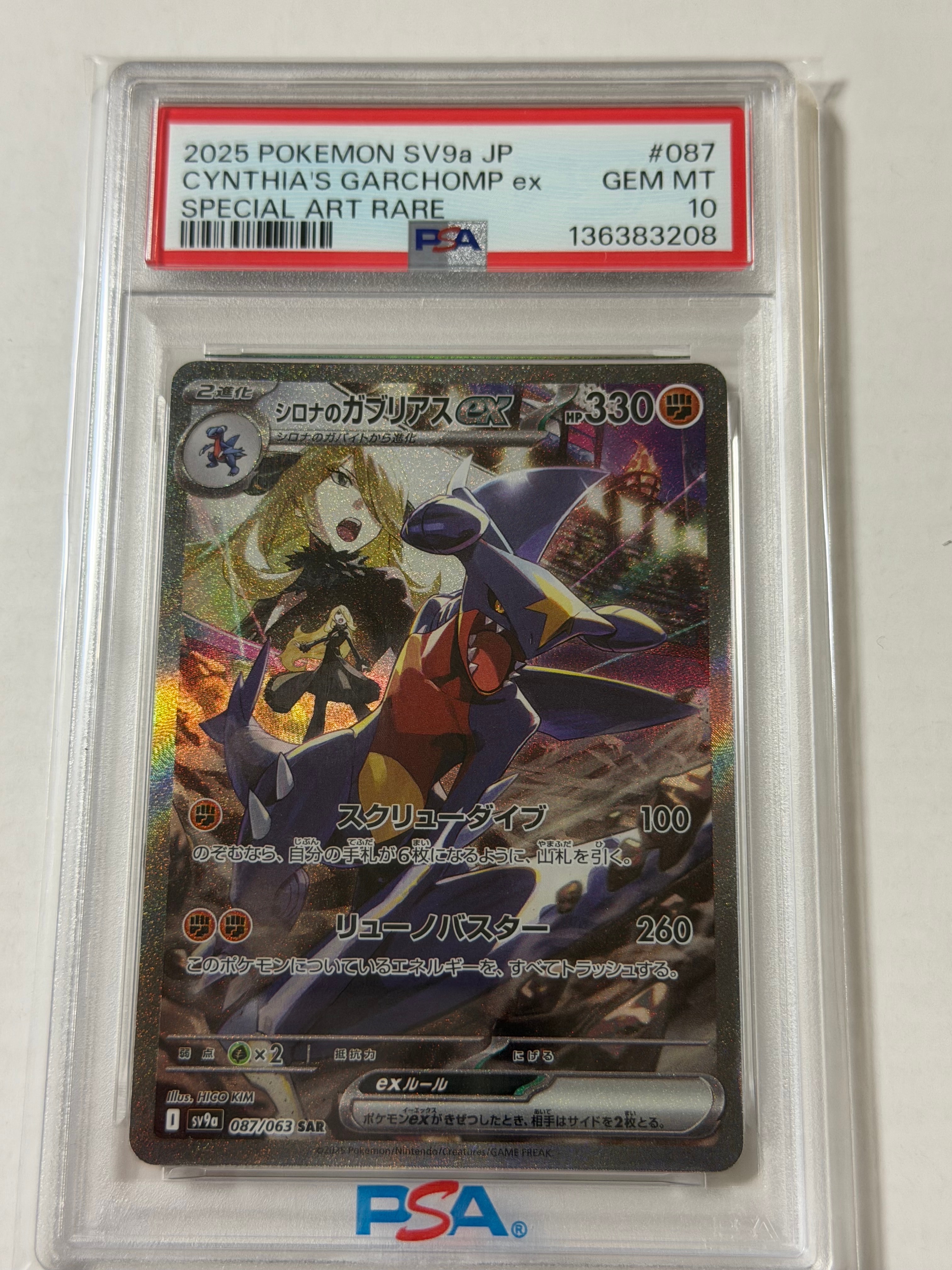 シロナのガブリアスex SAR SV9a 熱風のアリーナ 087/063 シロナのガブリアスex (SAR) {087/063} [SV9a/熱風のアリーナ] [SV