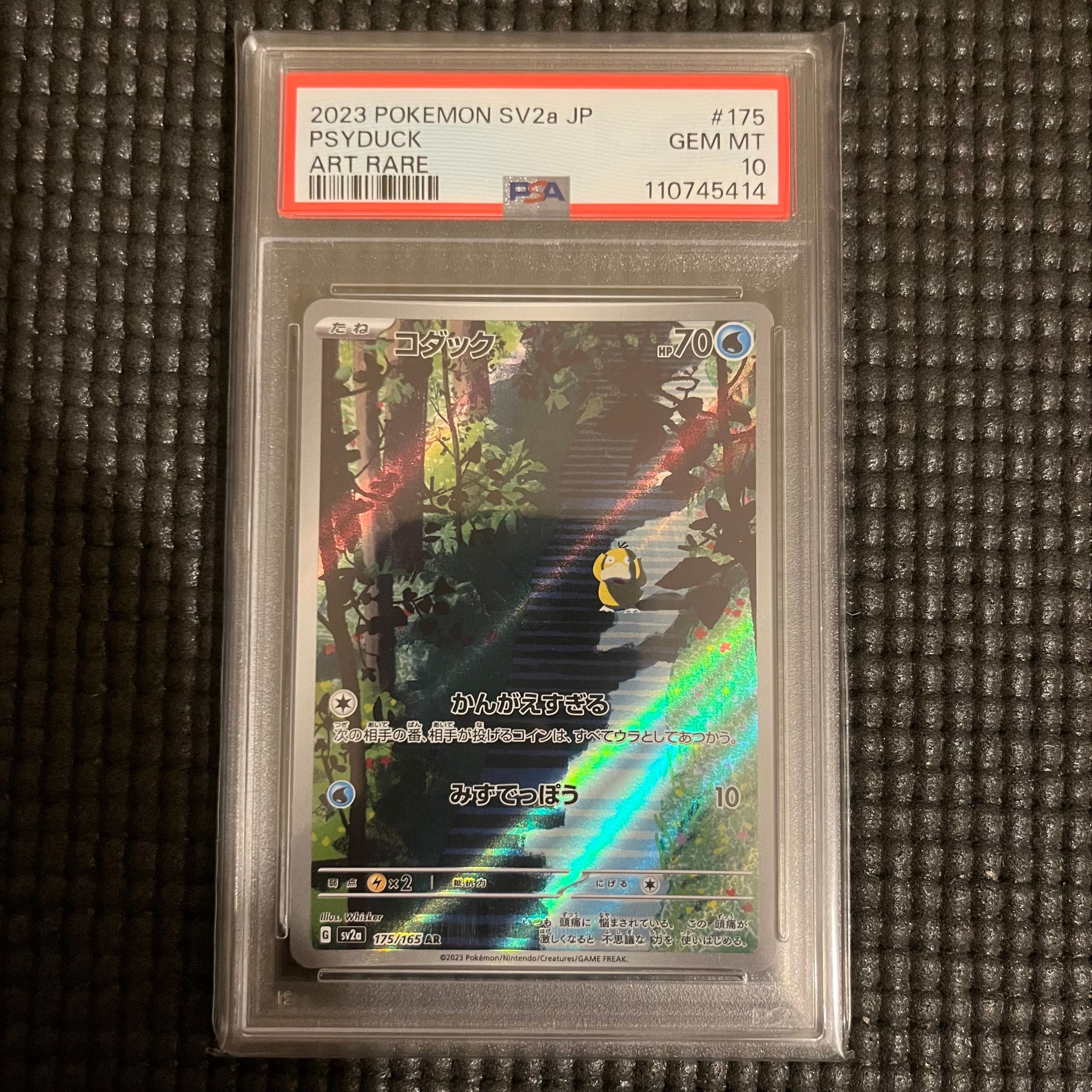 コダック AR[SV2a 175/165](強化拡張パック「ポケモンカード151」)
