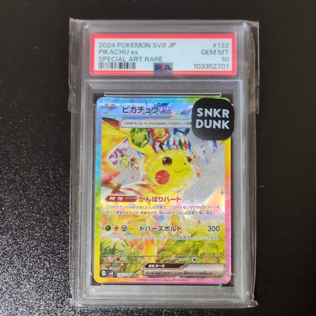ピカチュウex SAR [SV8 132/106](拡張パック「超電ブレイカー」)