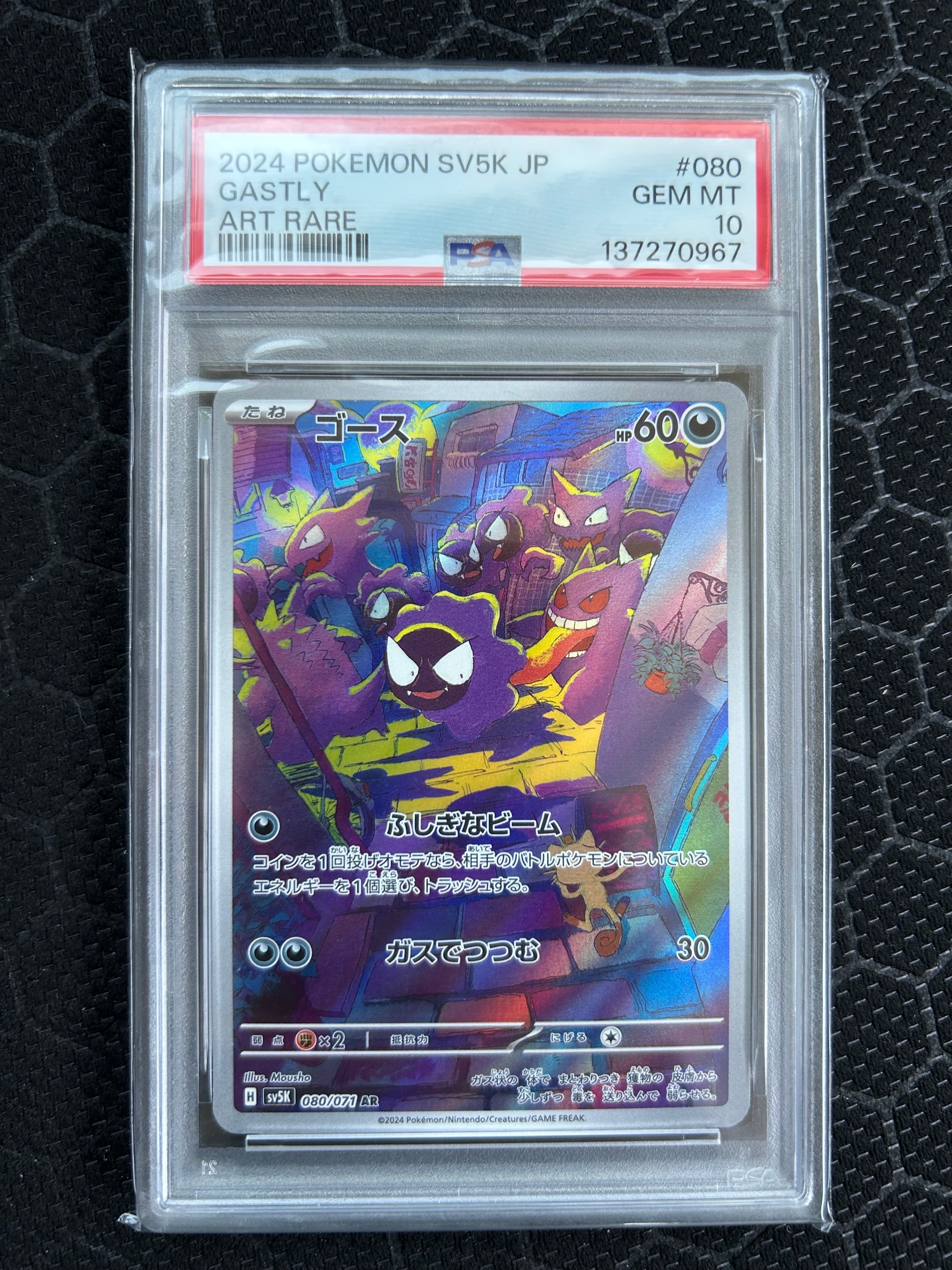 PSA10】ゴース AR [SV5K 080/071](拡張パック「ワイルドフォース」) 1