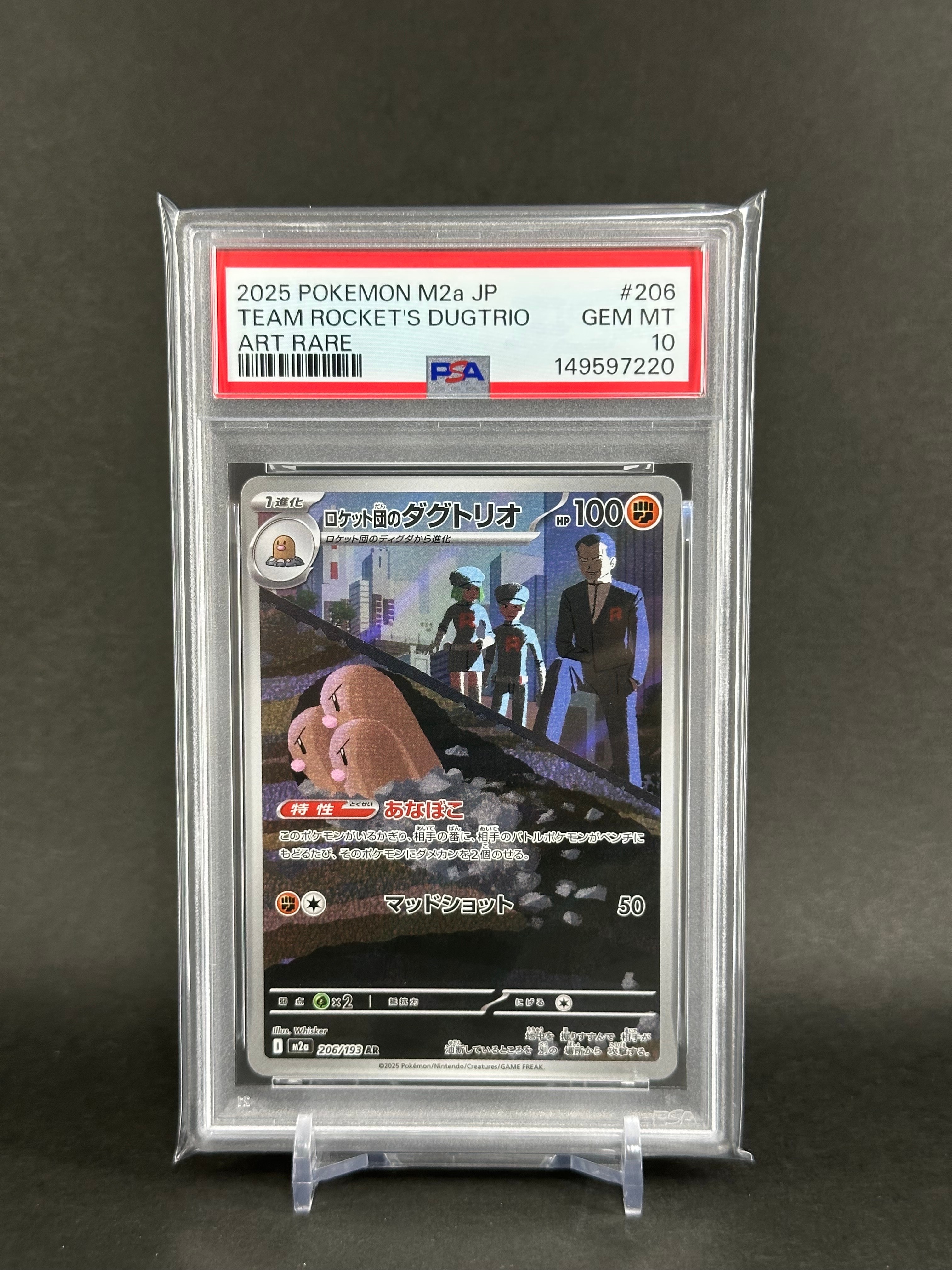 PSA10】ロケット団のダグトリオ AR [M2a 206/193](ハイクラスパック