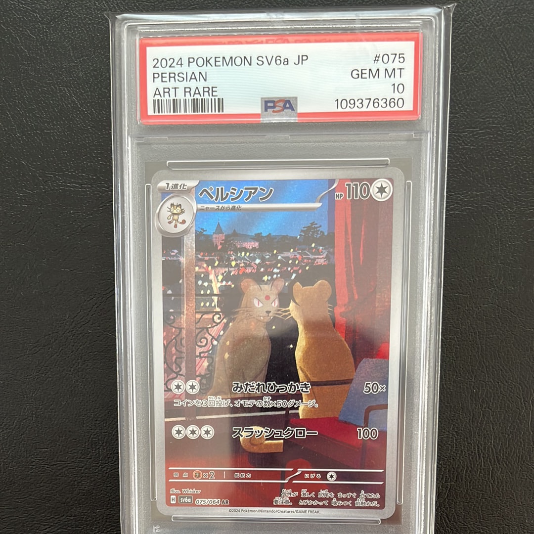 ペルシアン AR [SV6a 075/064](強化拡張パック「ナイトワンダラー」)