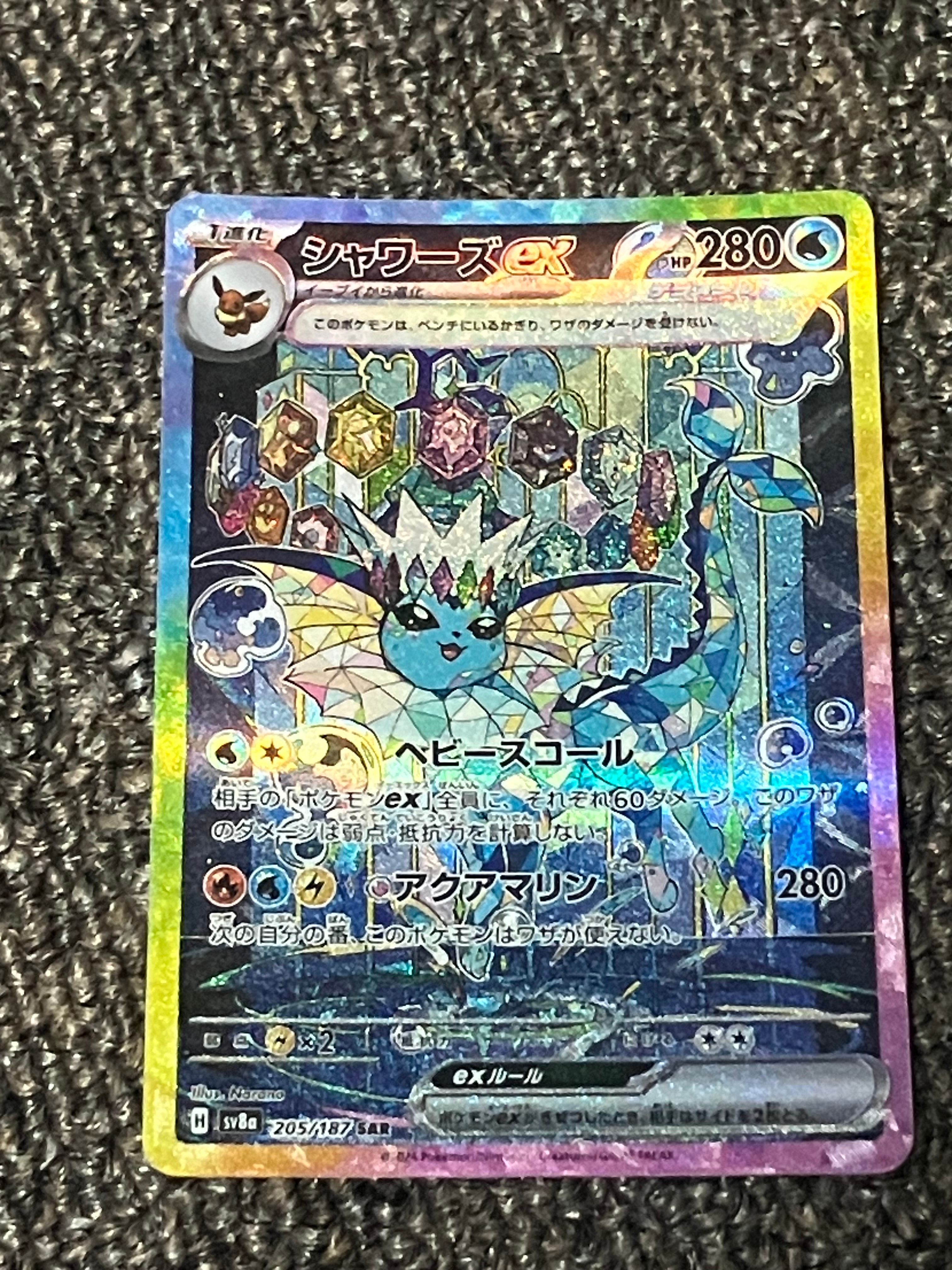 状態A】シャワーズex SAR [SV8a 205/187](ハイクラスパック「テラス