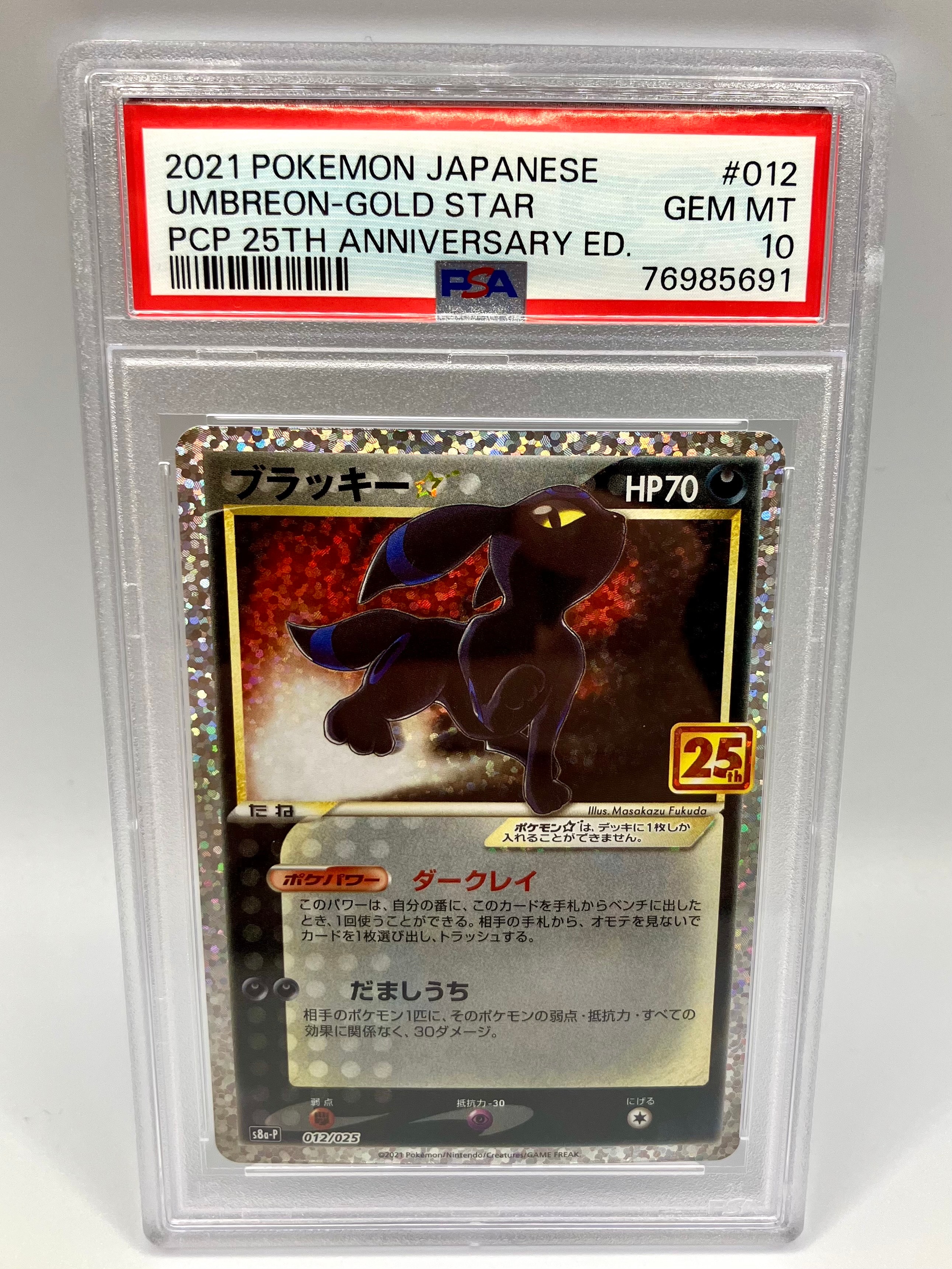 PSA10】ブラッキー☆: プロモ[S8a-P 012/025](プロモカード