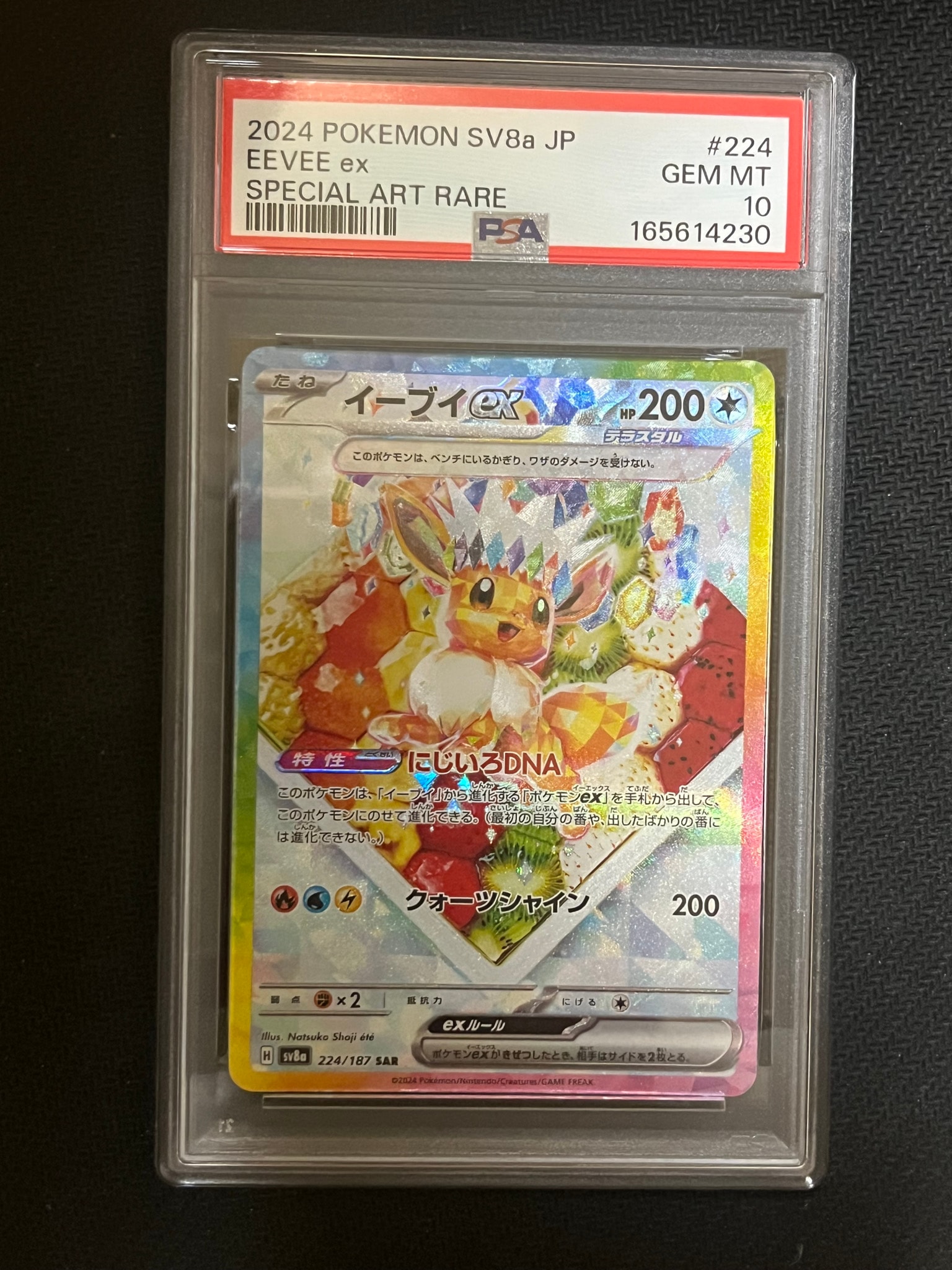 PSA10】イーブイex SAR [SV8a 224/187](ハイクラスパック「テラスタル
