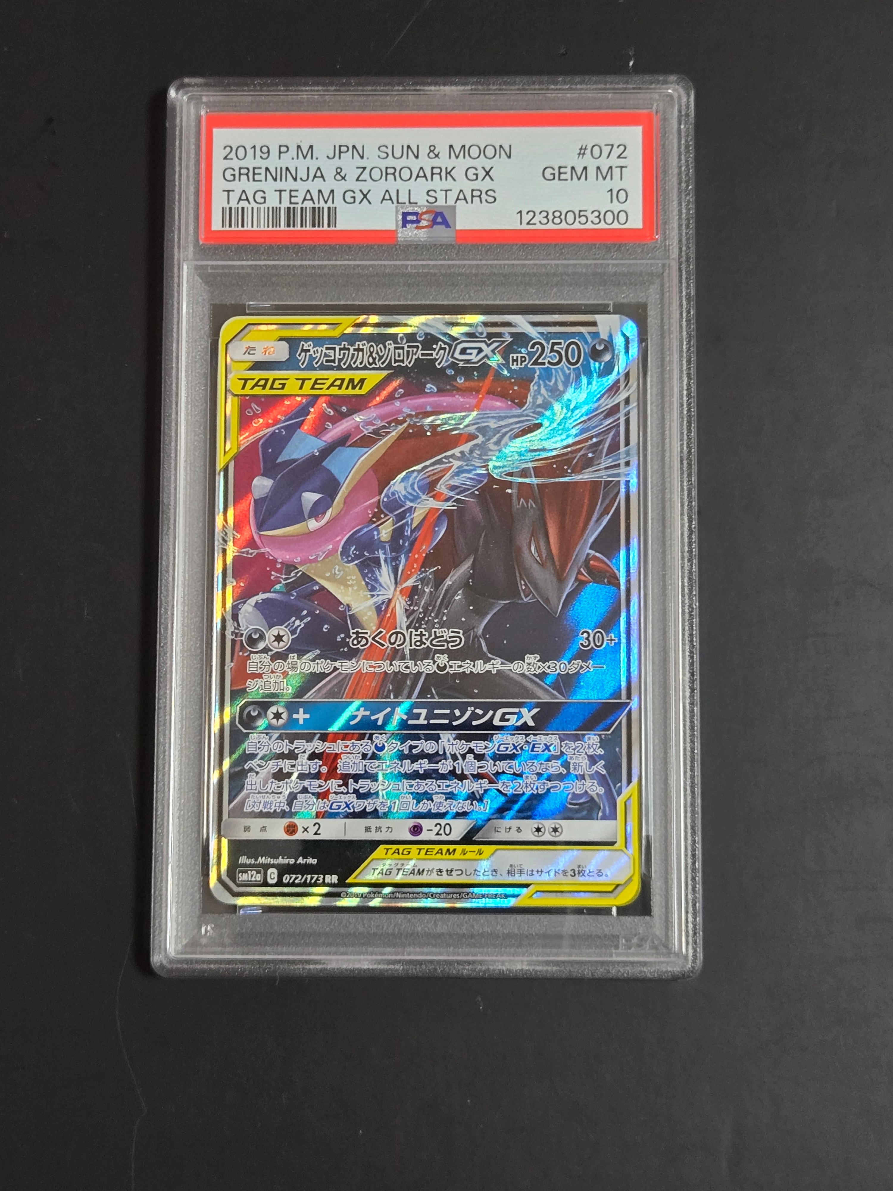 ゲッコウガ&ゾロアークGX RR [SM12a 072/173](ハイクラスパック「TAG TEAM GX タッグオールスターズ」)