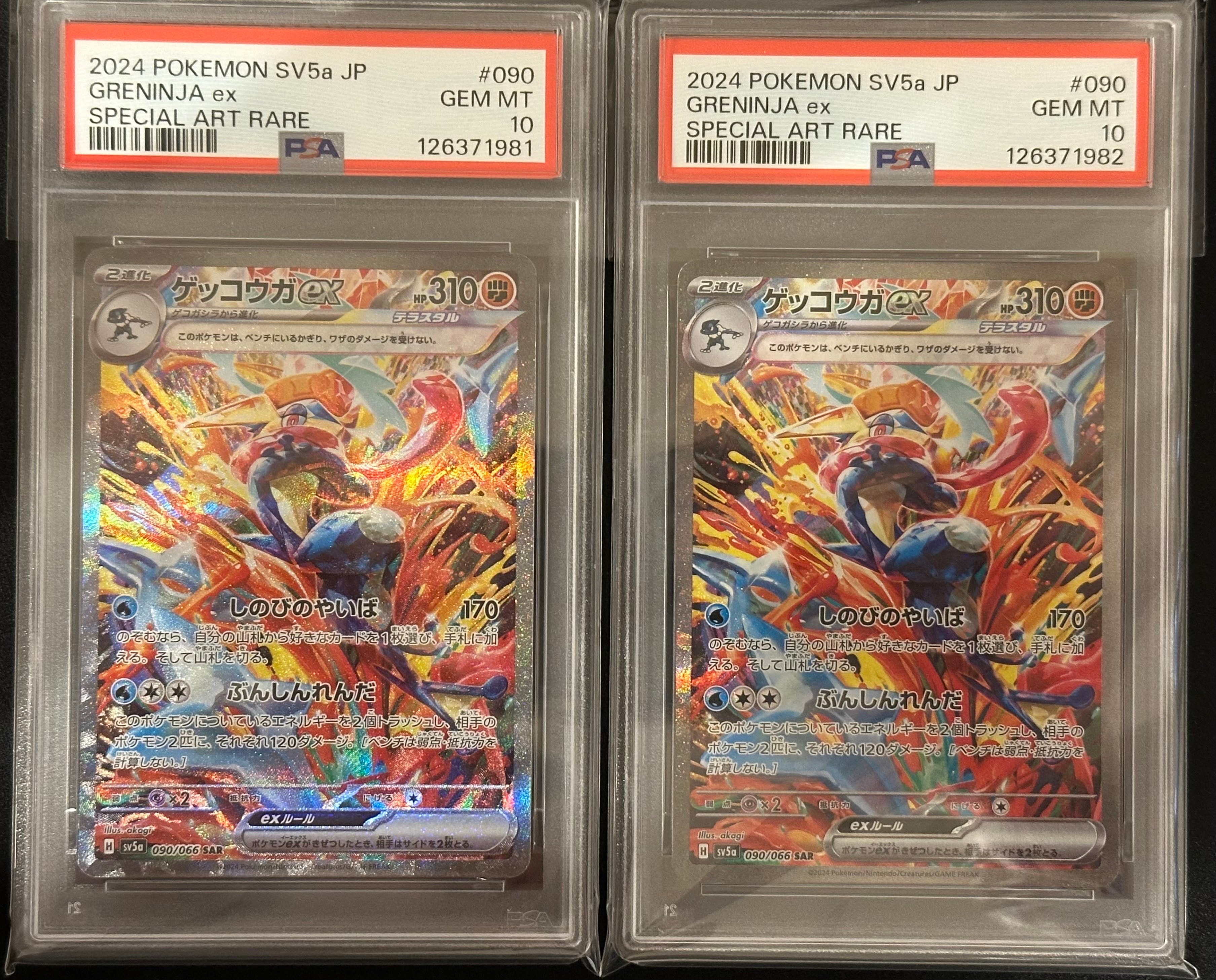ゲッコウガex SAR [SV5a 090/066](強化拡張パック「クリムゾンヘイズ」)
