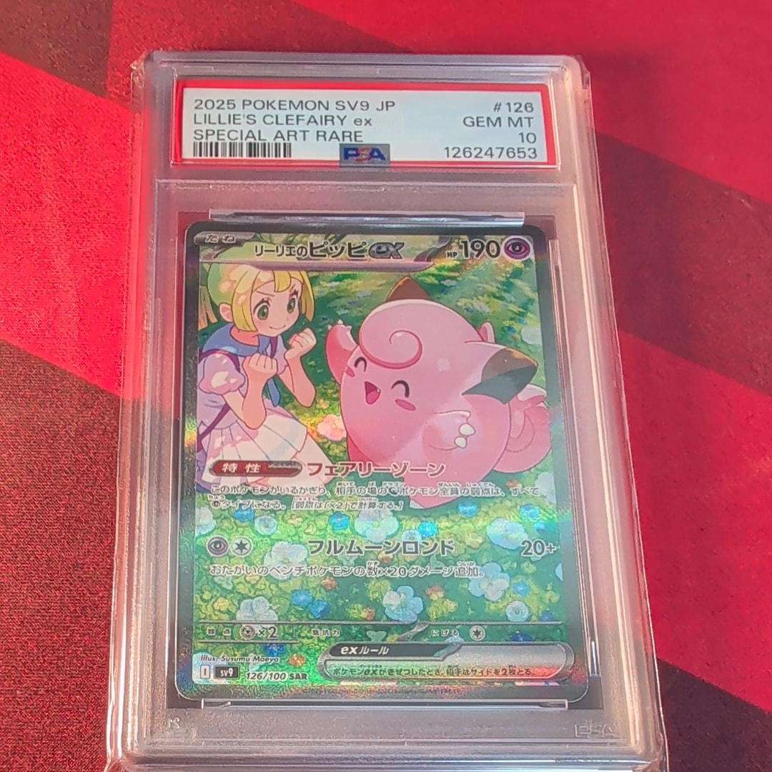 PSA10】リーリエのピッピex SAR [SV9 126/100](拡張パック「バトル