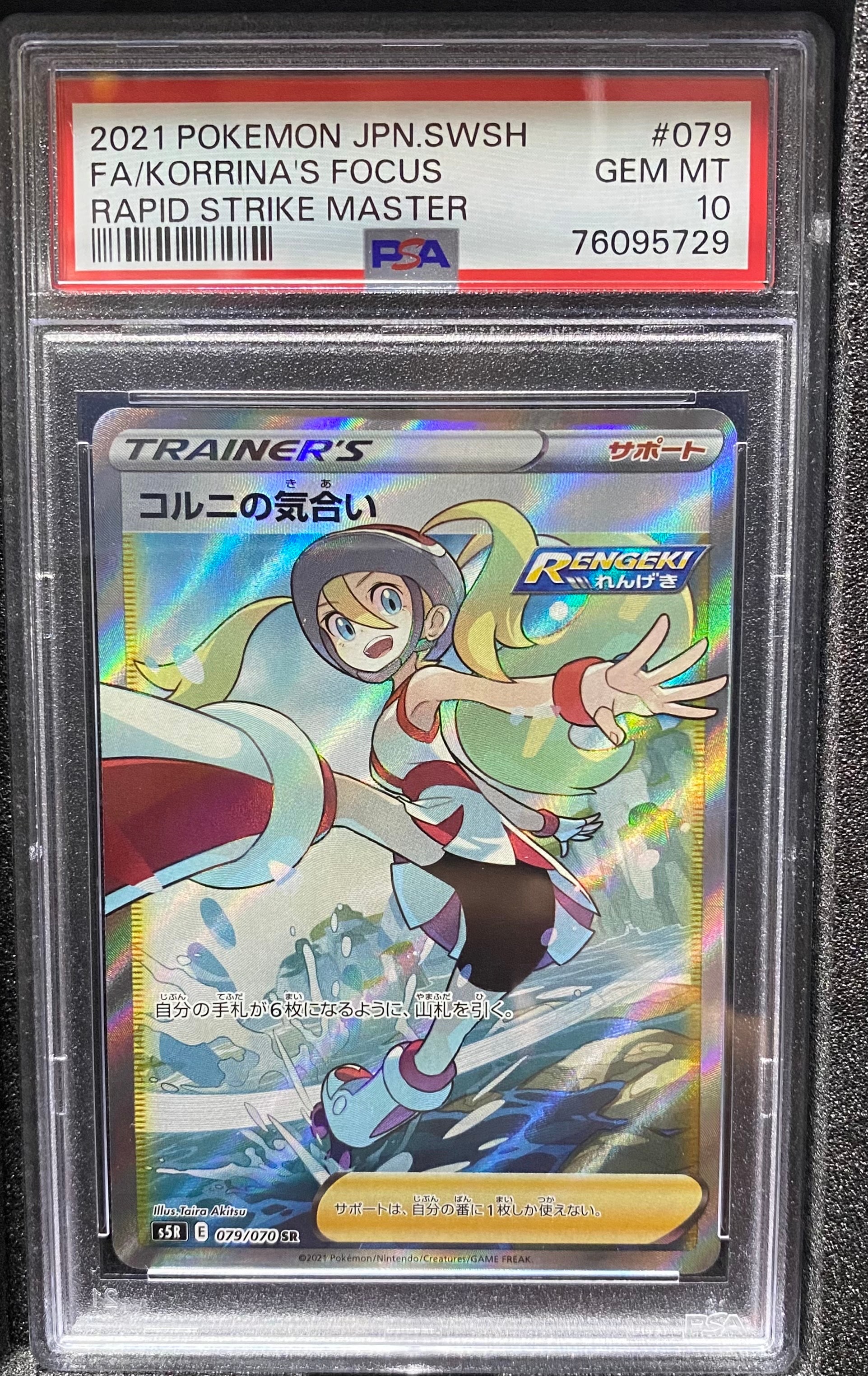 Korrina's Focus SR[S5R 079/070](Expansion Pack "Rengeki Master")