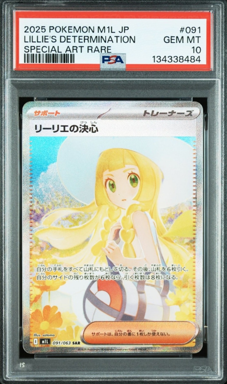 リーリエの決心 SAR [M1L 091/063](拡張パック「メガブレイブ」)