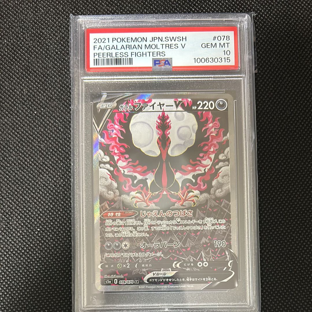 ガラルファイヤーV SR: SA[S5a 078/070](強化拡張パック「双璧のファイター」)