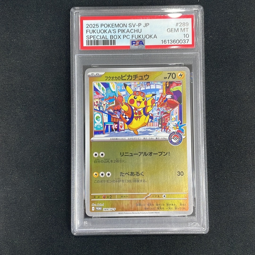 PSA10】フクオカのピカチュウ P [SV-P 289](スペシャルBOX「ポケモン