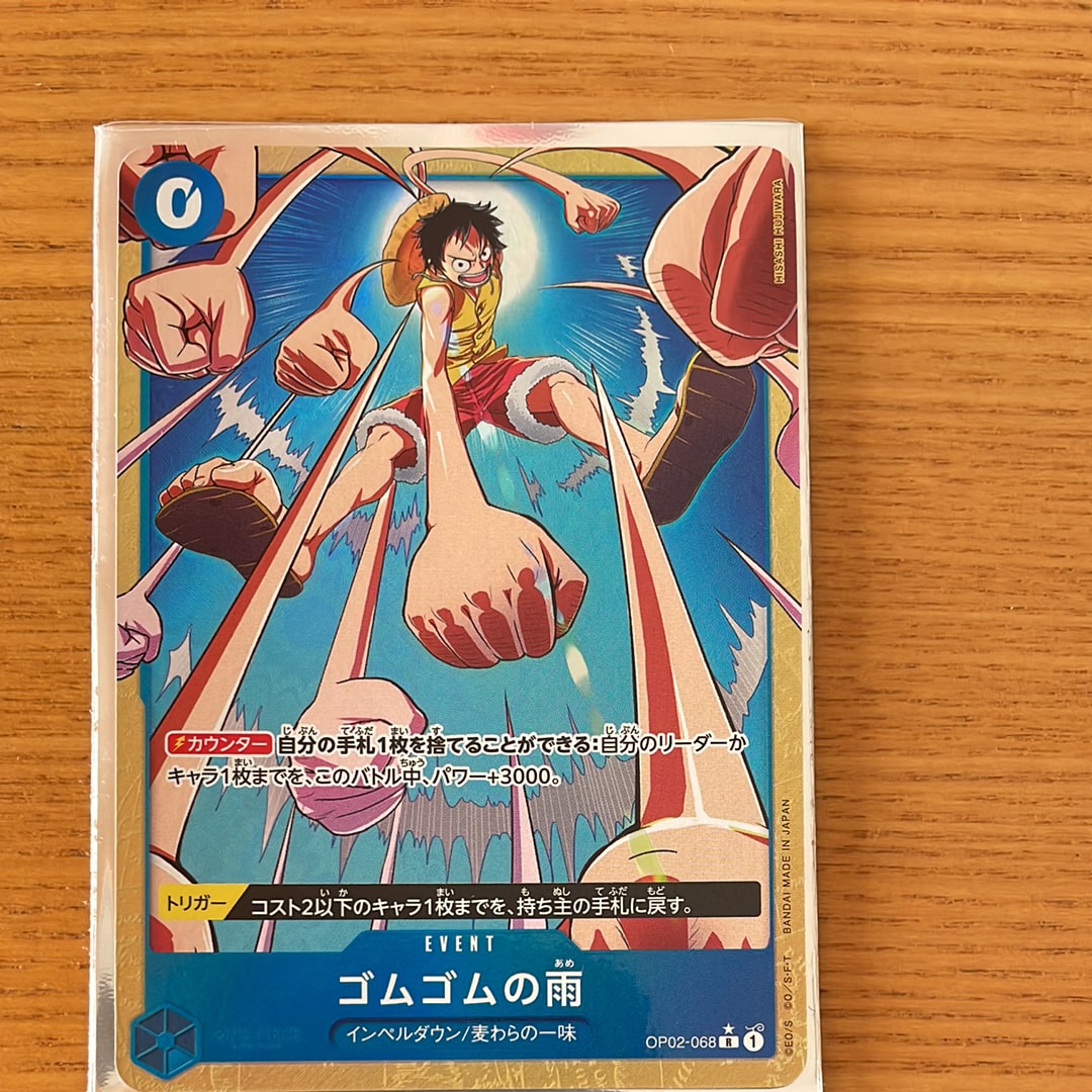 Gum-Gum Rain R-P [OP02-068](Premium Booster "One Piece Card The Best vol.2")