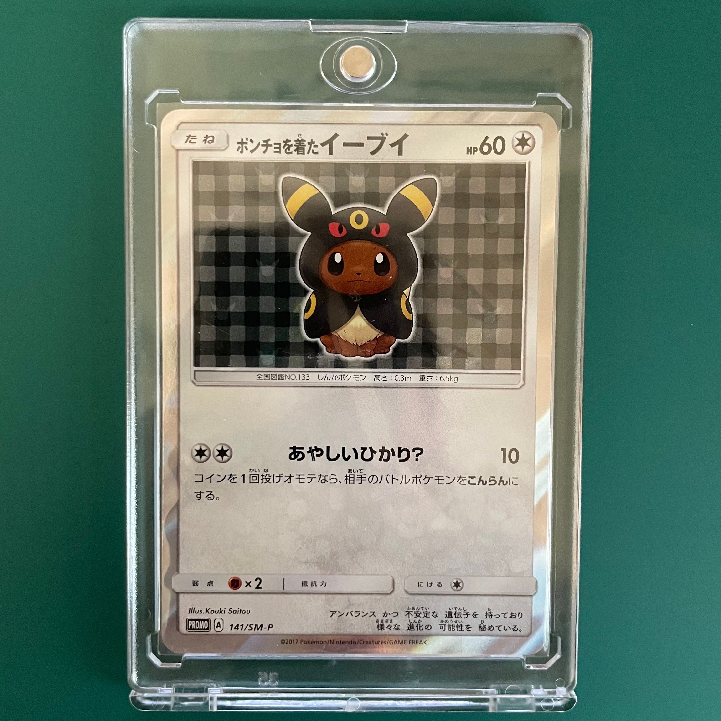 ポンチョを着たイーブイ: プロモ[SM-P 141](プロモーションカード「SM-P」)