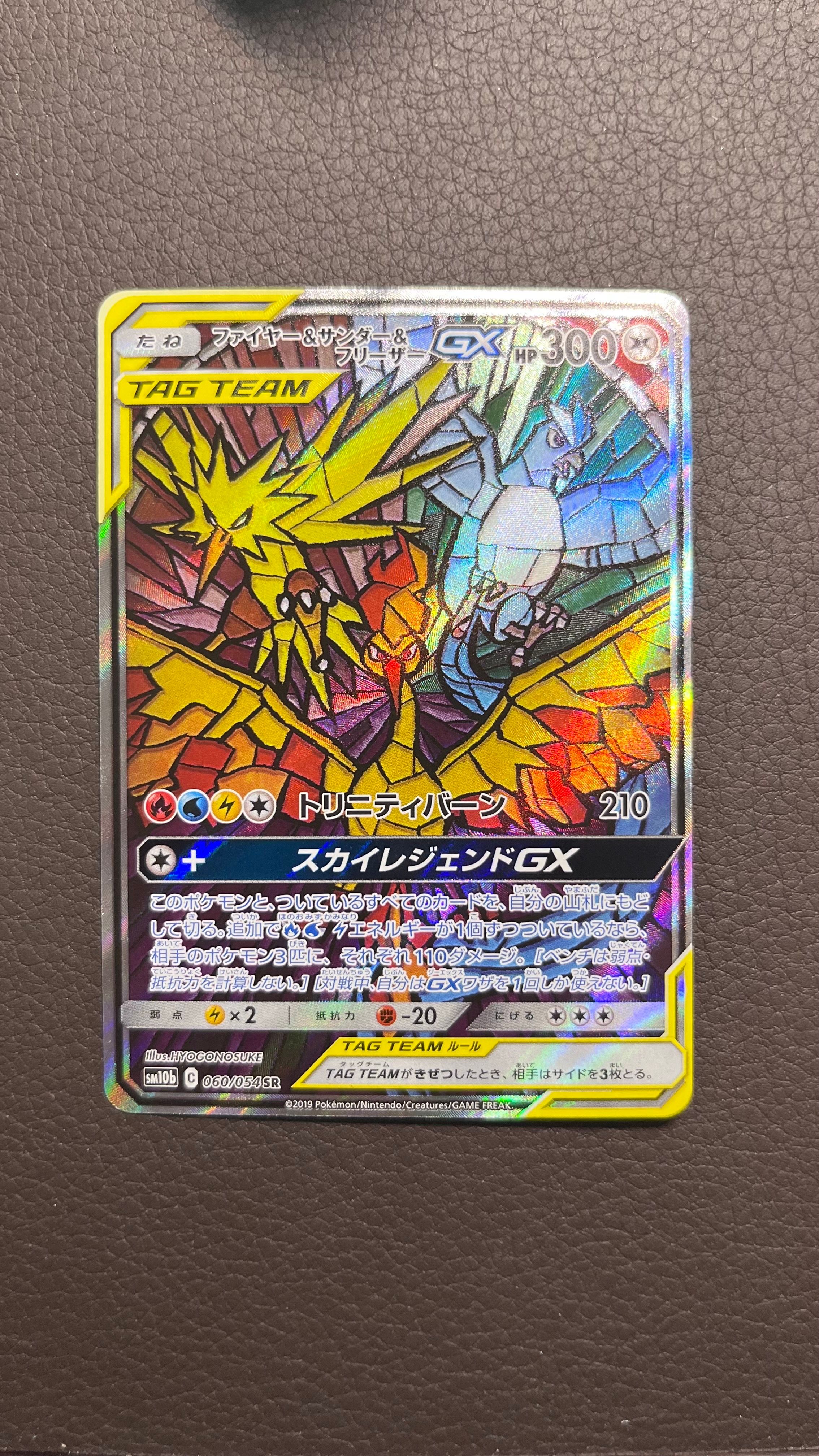 ファイヤー&サンダー&フリーザーGX SR: SA (三鳥) [SM10b 060/054](強化拡張パック「スカイレジェンド」)