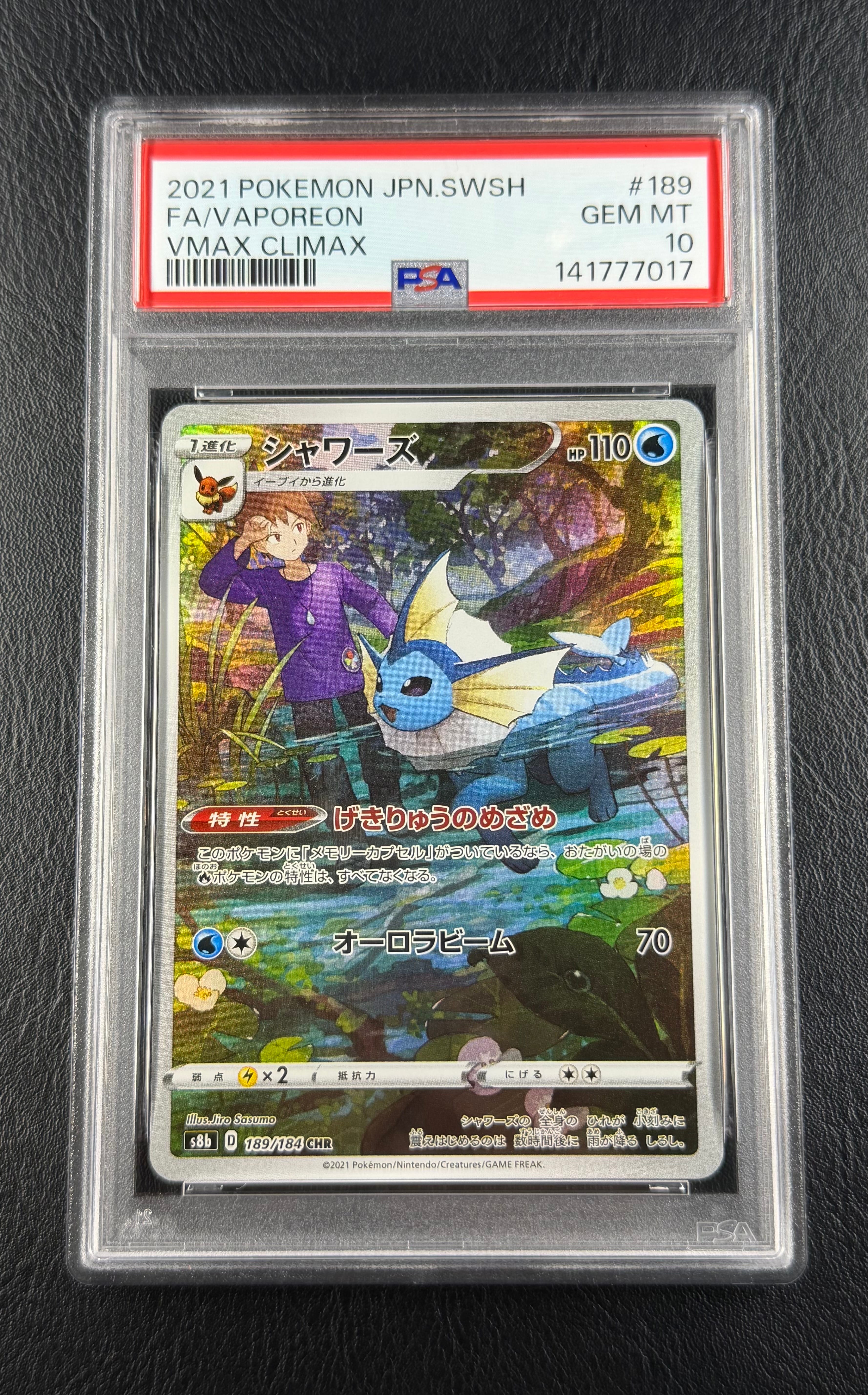 シャワーズ CHR[s8b 189/184](ハイクラスパック「VMAXクライマックス