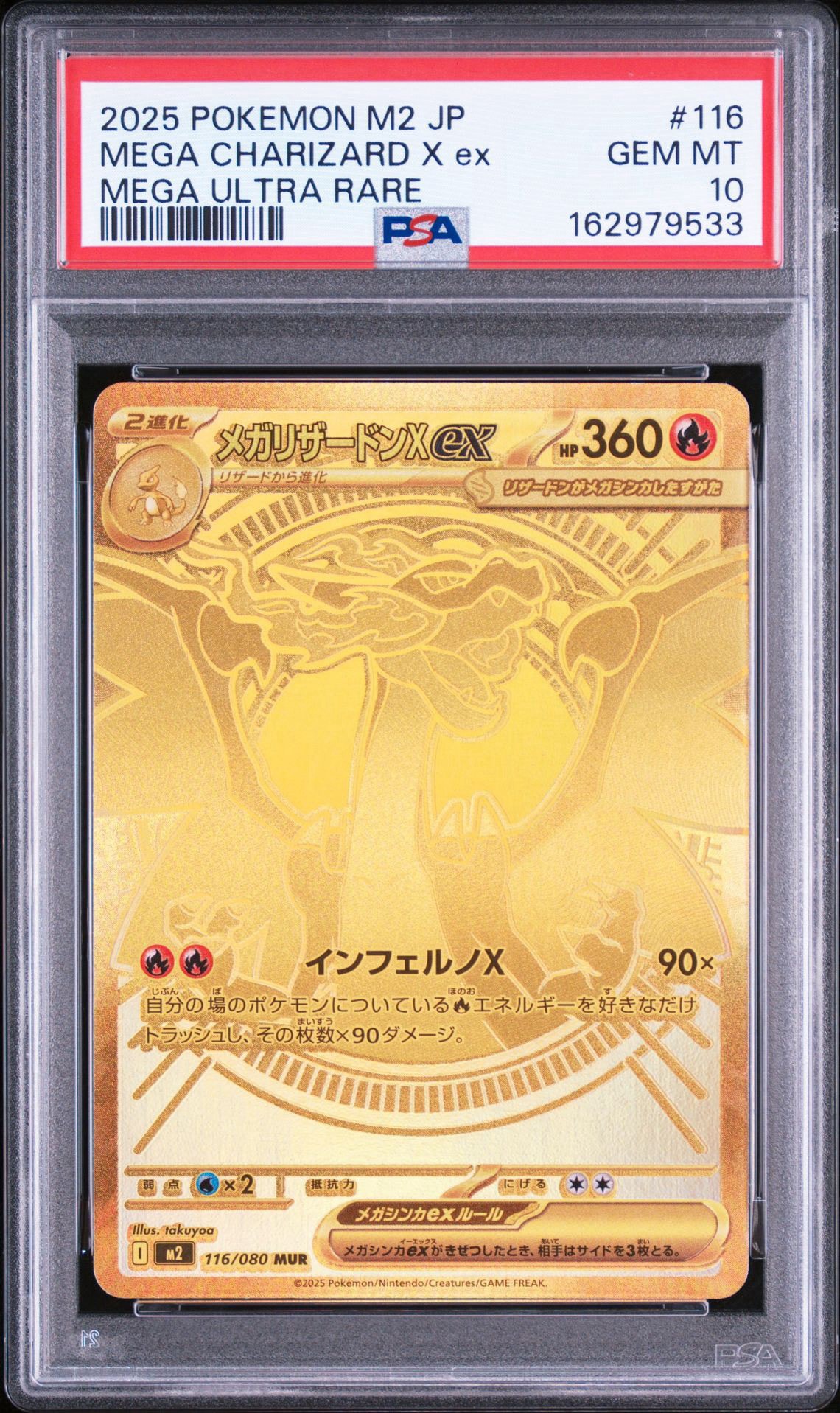 メガリザードンXex MUR [M2 116/080](拡張パック「インフェルノX