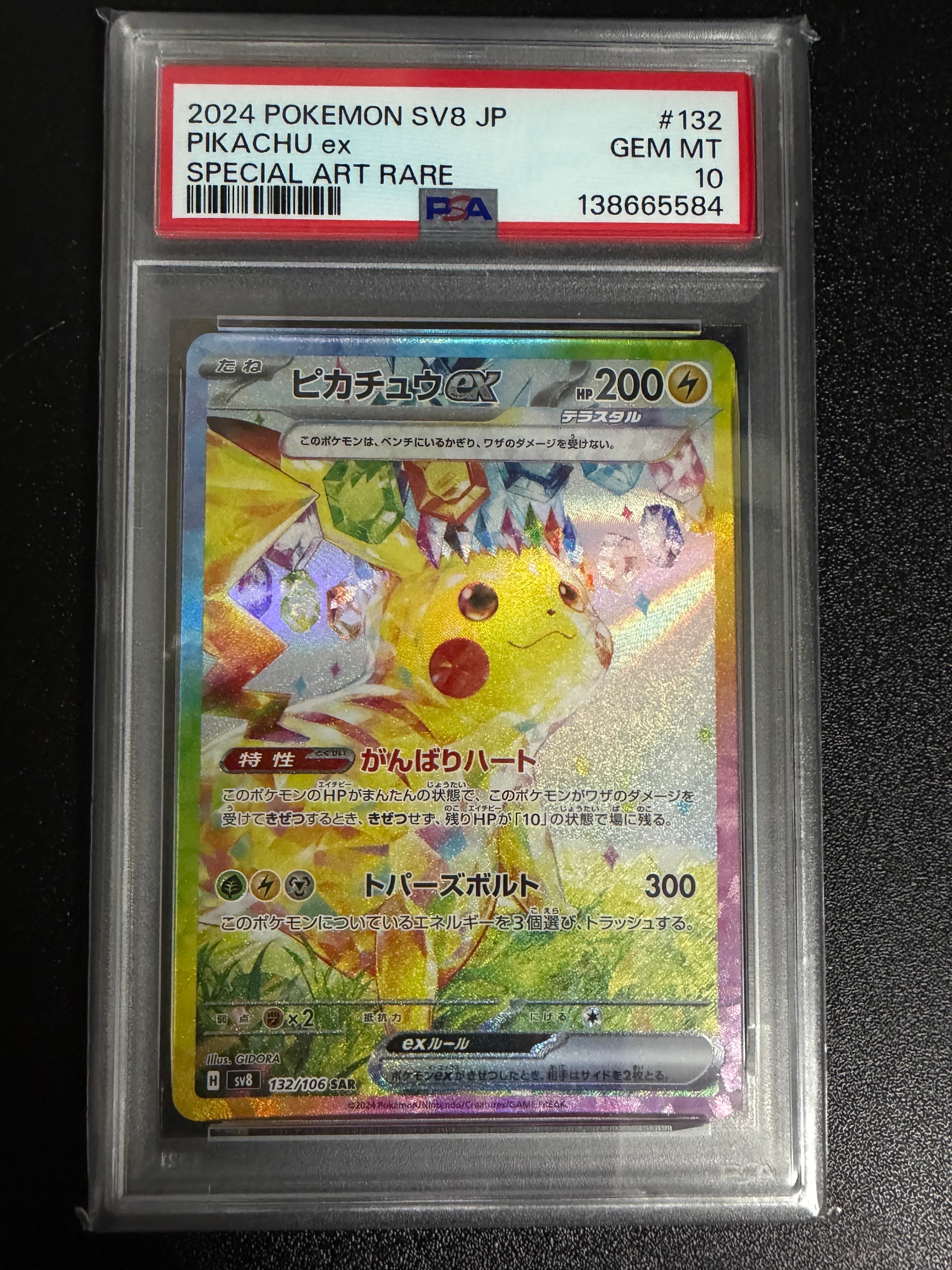 ピカチュウex SAR [SV8 132/106](拡張パック「超電ブレイカー」)の新品