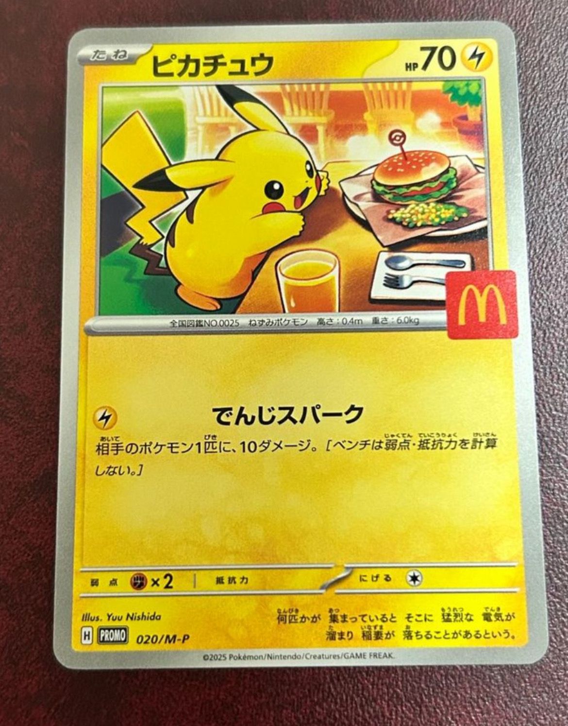 ピカチュウ P [M-P 020](プロモカードパック「マクドナルド ハッピーセット2025」)