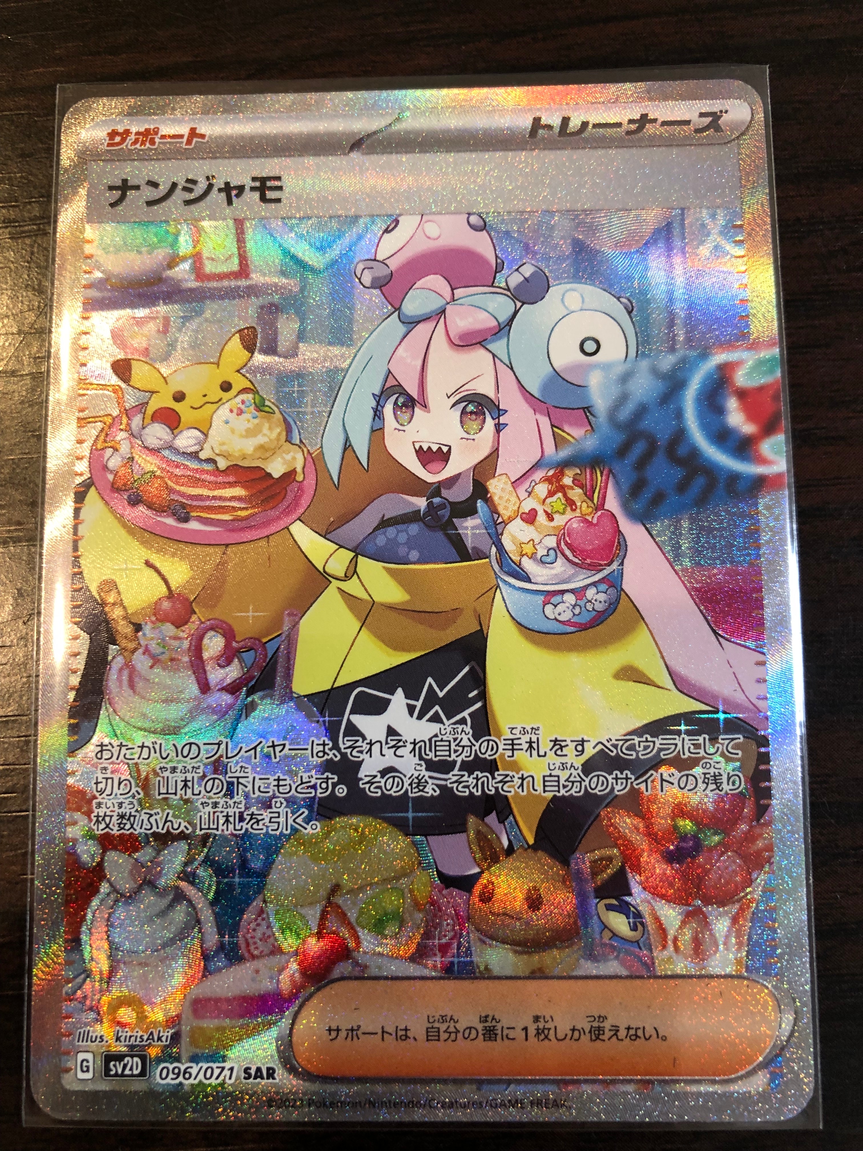 ナンジャモ SAR[SV2D 096/071](拡張パック「クレイバースト」)