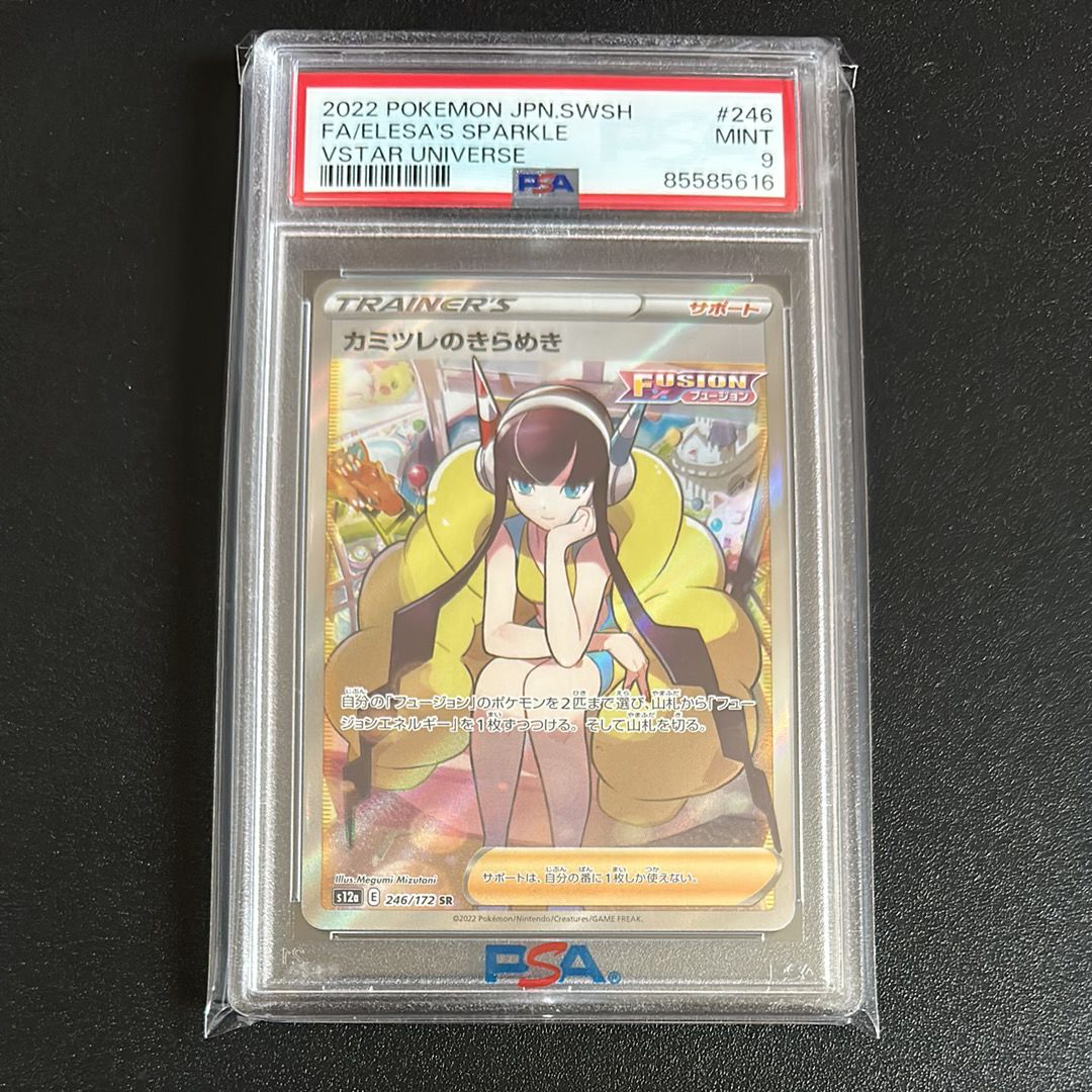 カミツレのきらめき SR[s12a 246/172](ハイクラスパック「VSTARユニバース」)