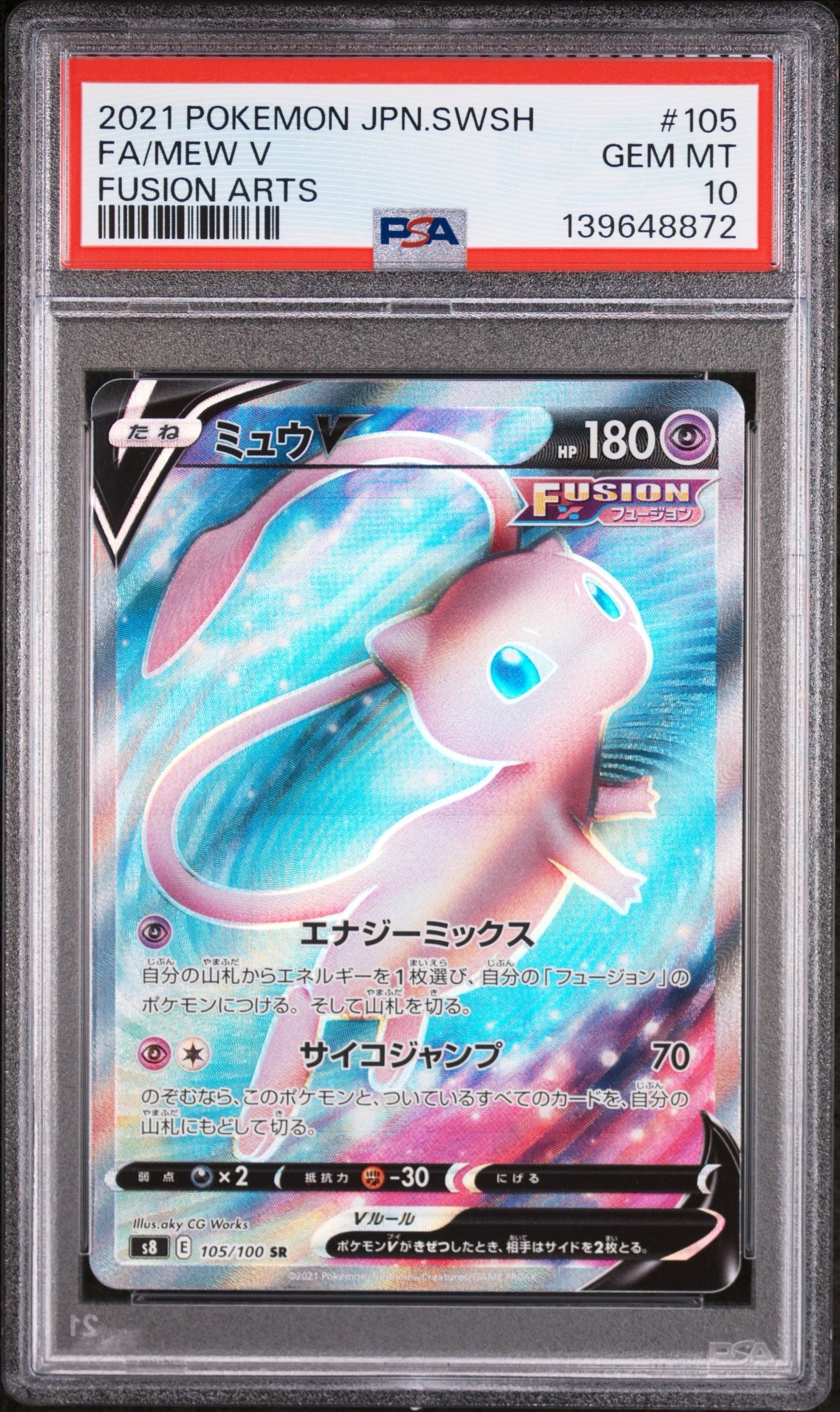 PSA10】ミュウV SR[S8 105/100](拡張パック「フュージョンアーツ」) 1