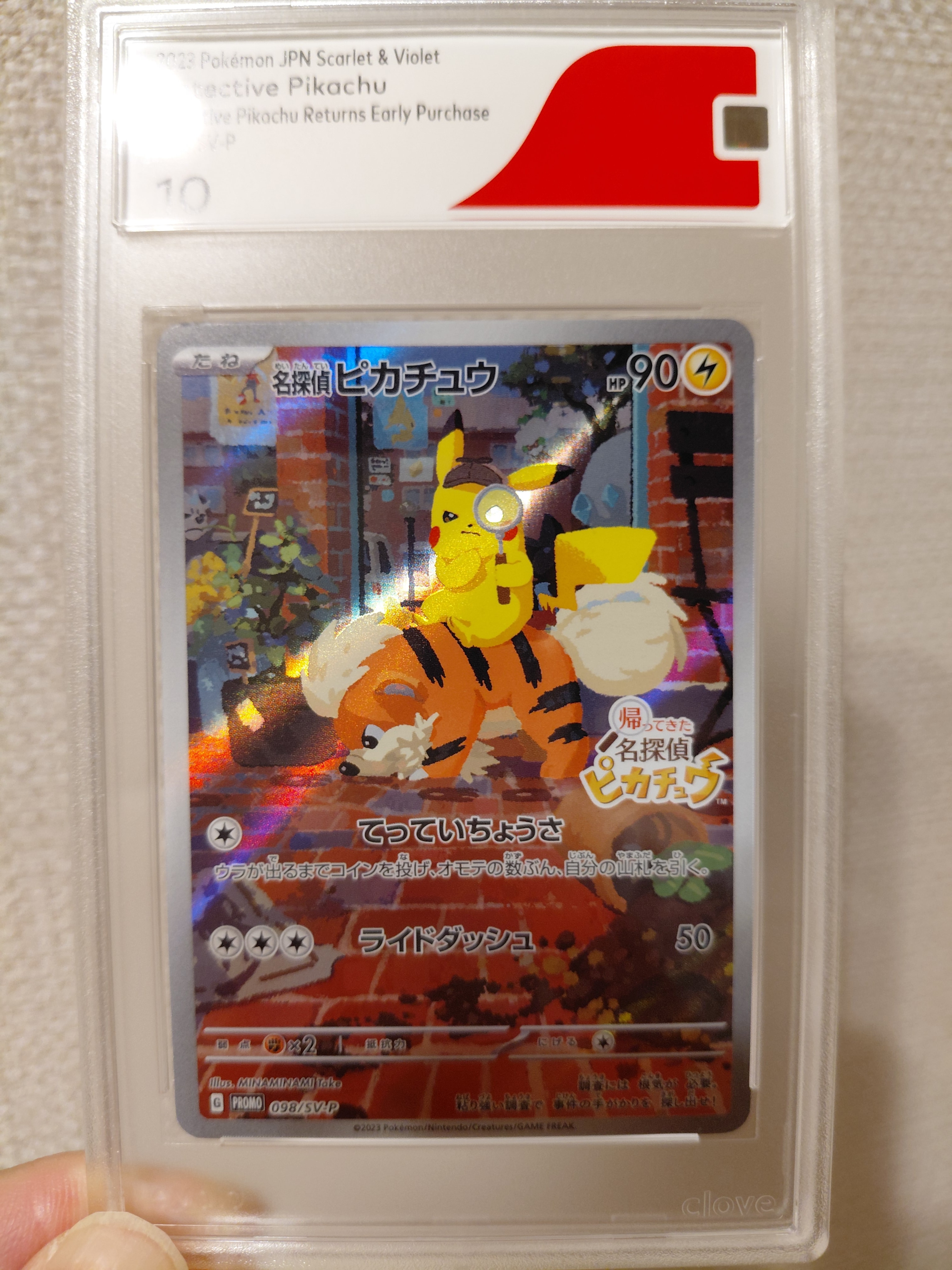 名探偵ピカチュウ: プロモ [SV-P 098](プロモーションカード「SV-P」)