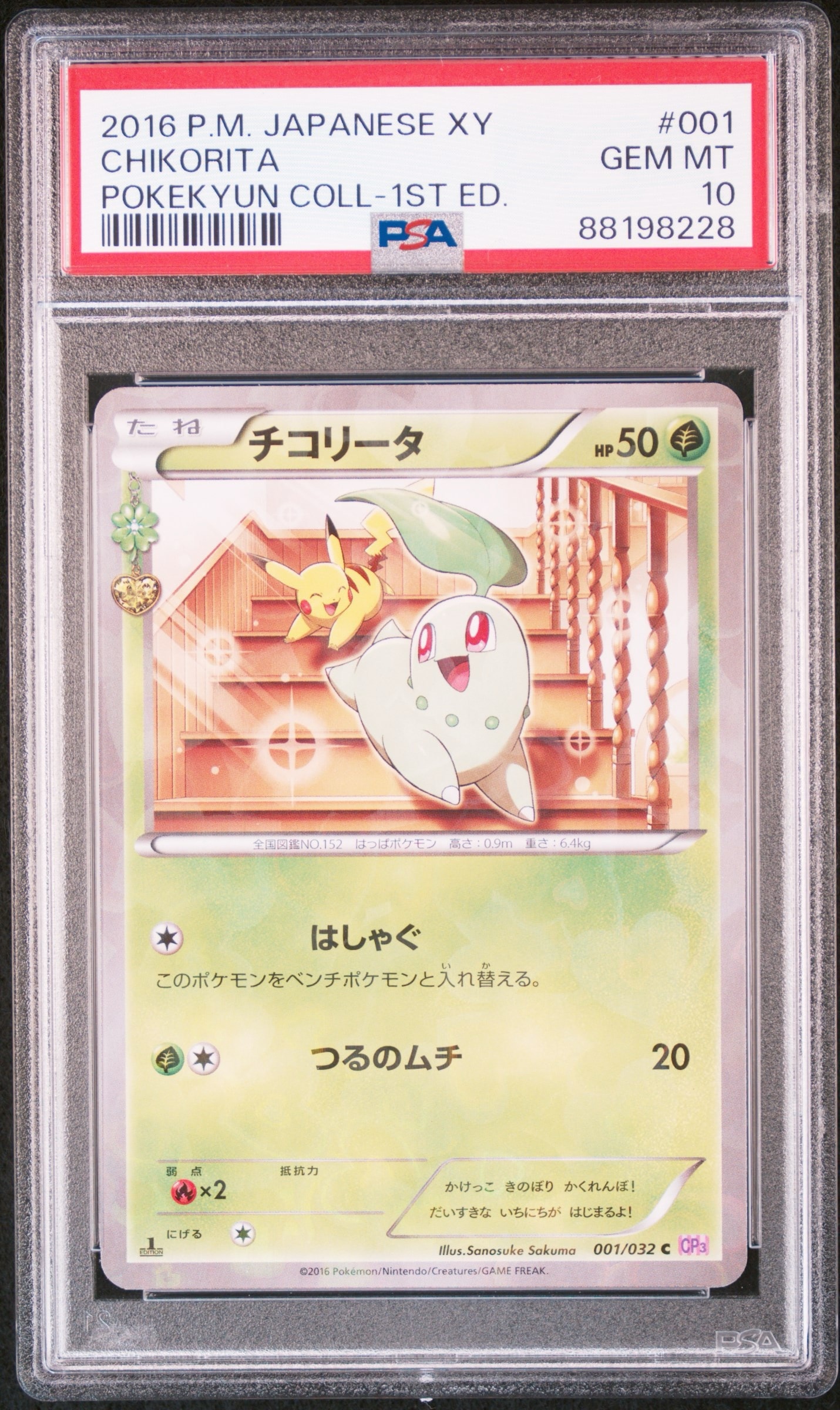 チコリータ C :1ED [CP3 001/032](コンセプトパック「ポケキュンコレクション」)