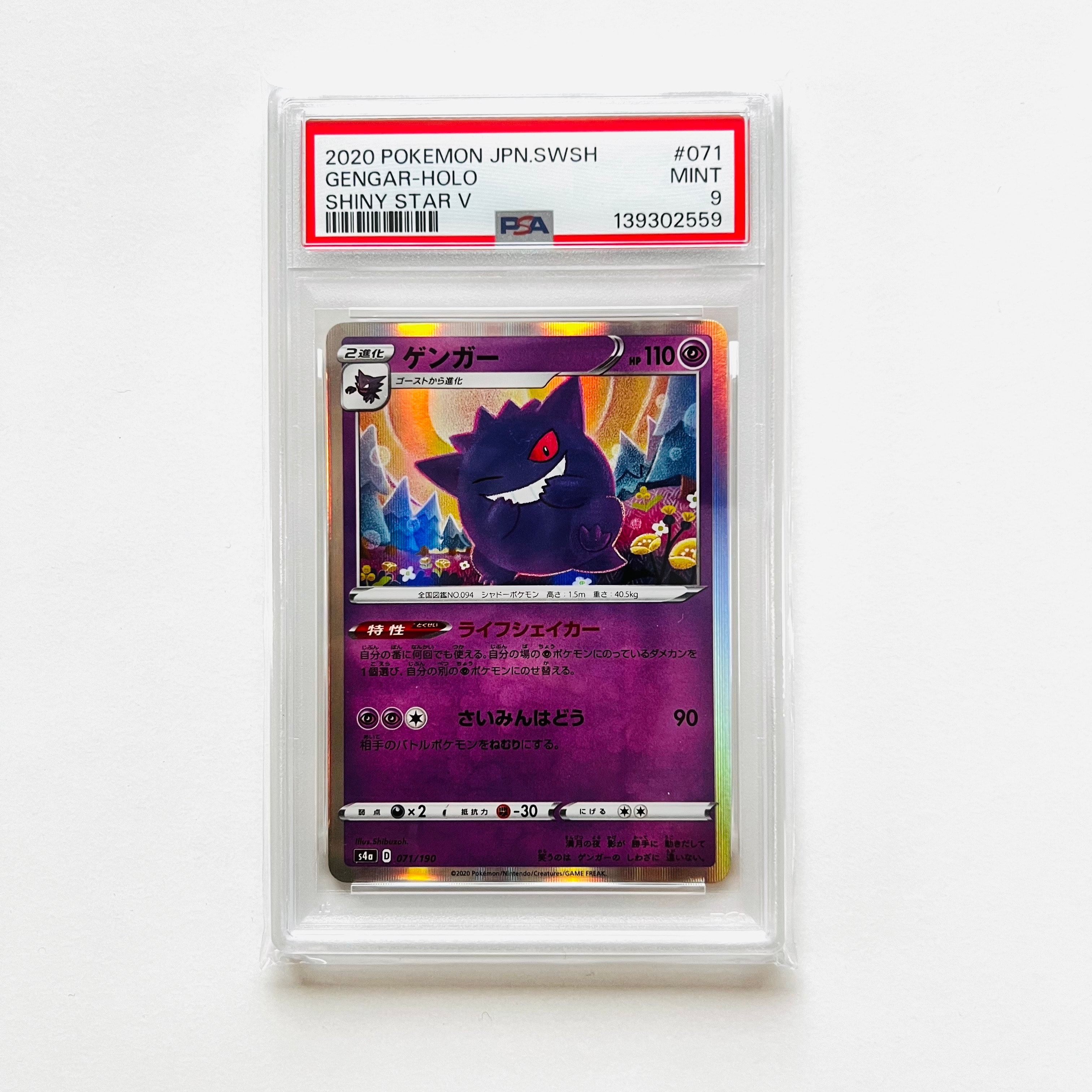 PSA10】ゲンガー [s4a 071/190](ハイクラスパック「シャイニースターV