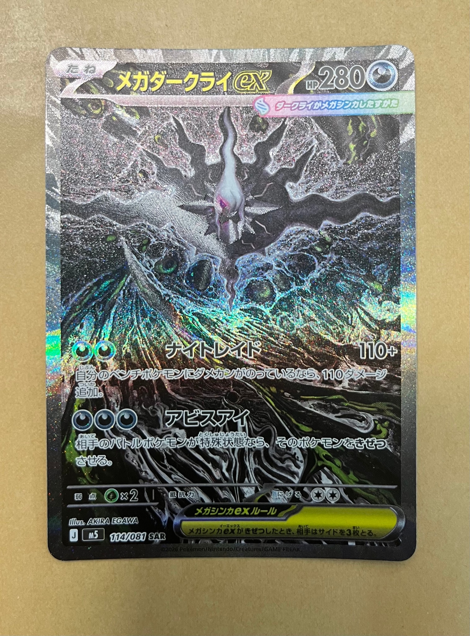 メガダークライex SAR [M5 114/081](拡張パック「アビスアイ」)