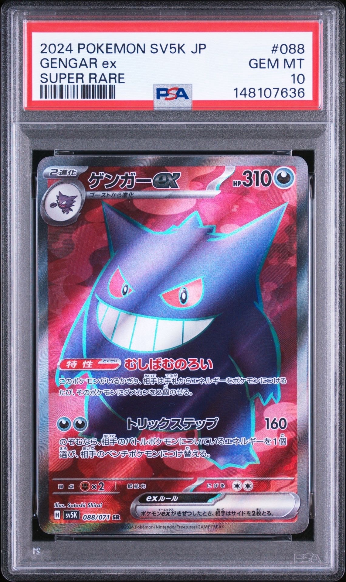 PSA10】ゲンガーex SR [SV5K 088/071](拡張パック「ワイルドフォース