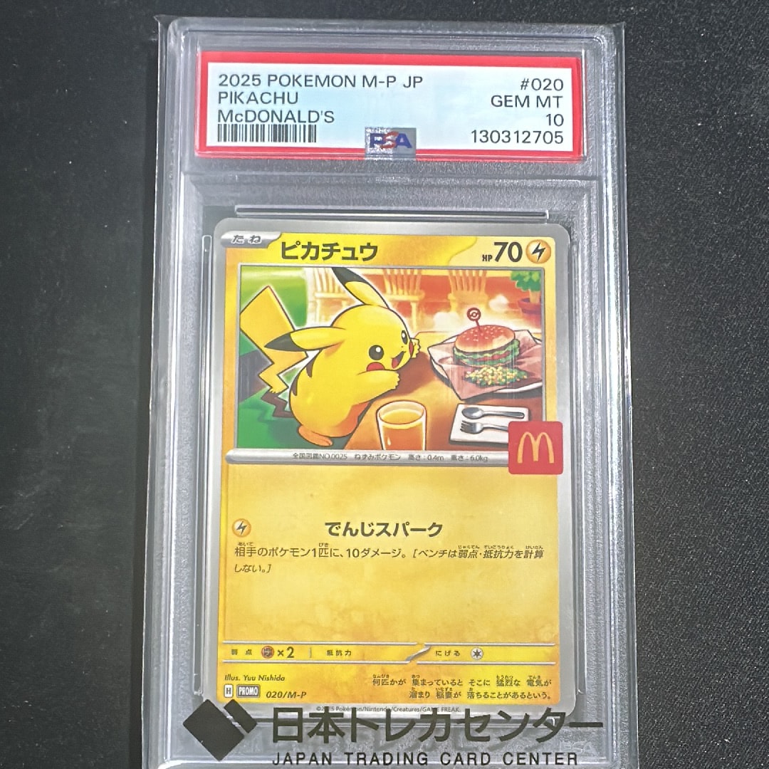 ピカチュウ P [M-P 020](プロモカードパック「マクドナルド ハッピーセット2025」)