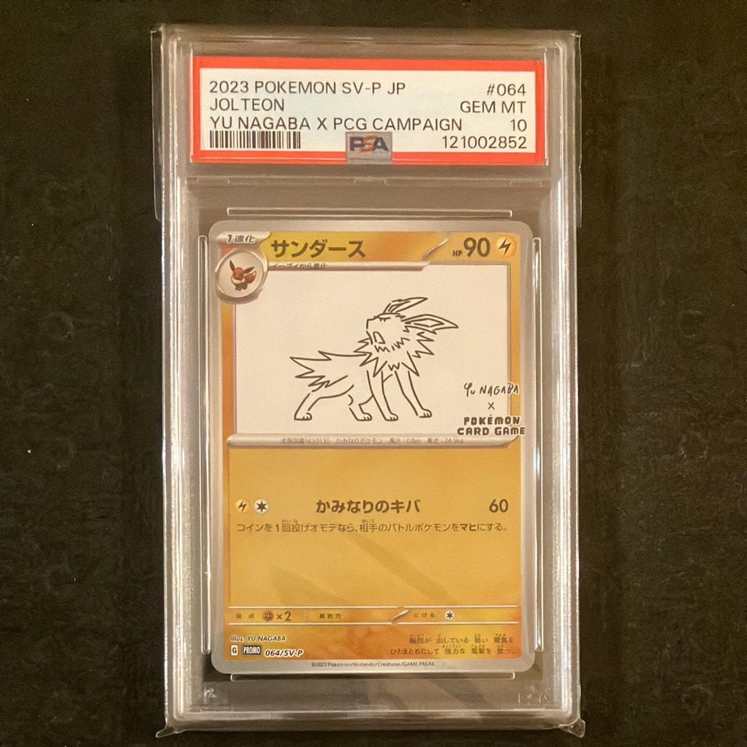 サンダース: プロモ [SV-P 064](「YU NAGABA×ポケモンカードゲーム」プロモーションカード「SV-P」)