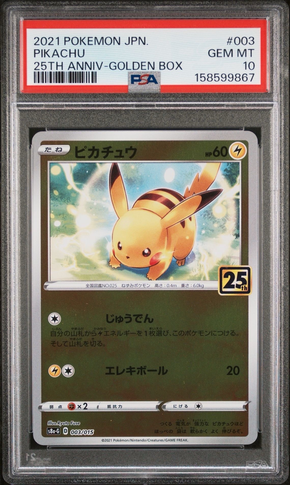 ピカチュウ C [SM11b 016/049](強化拡張パック「ドリームリーグ」)の