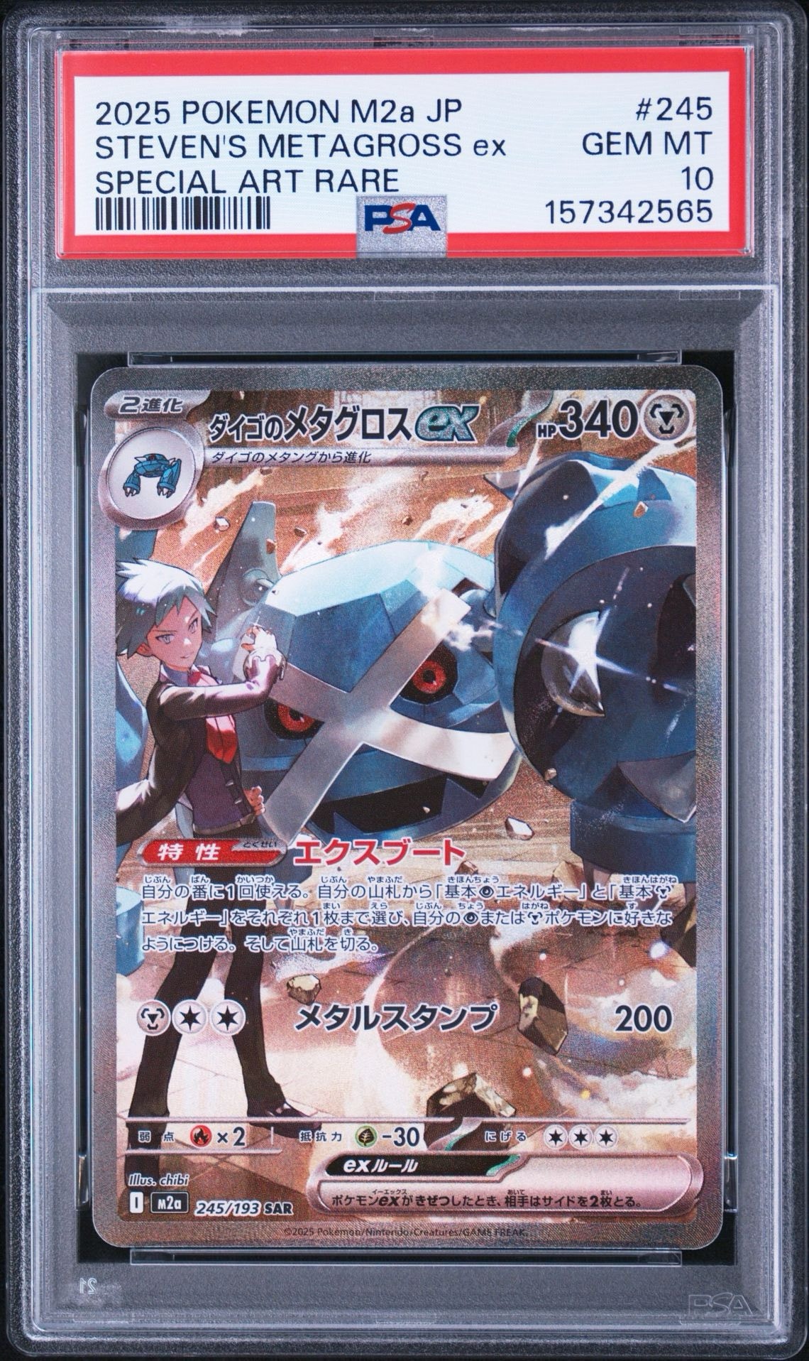 ダイゴのメタグロスex SAR [M2a 245/193](ハイクラスパック「MEGA