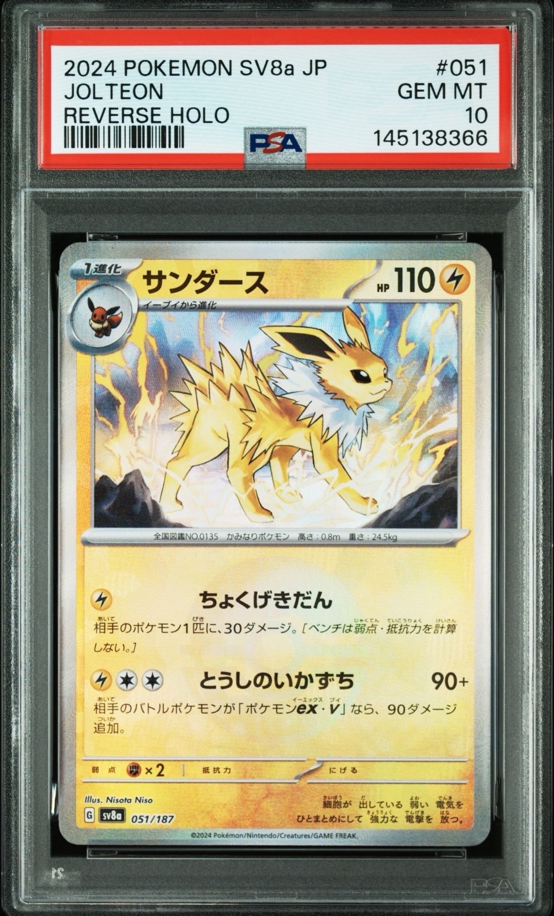 PSA10】ロケット団のミュウツーex RR [M2a 063/193](ハイクラスパック