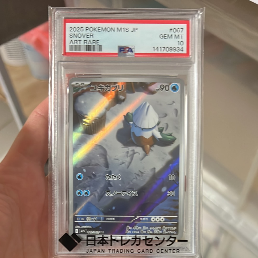 PSA10】ユキカブリ AR [M1S 067/063](拡張パック「メガシンフォニア