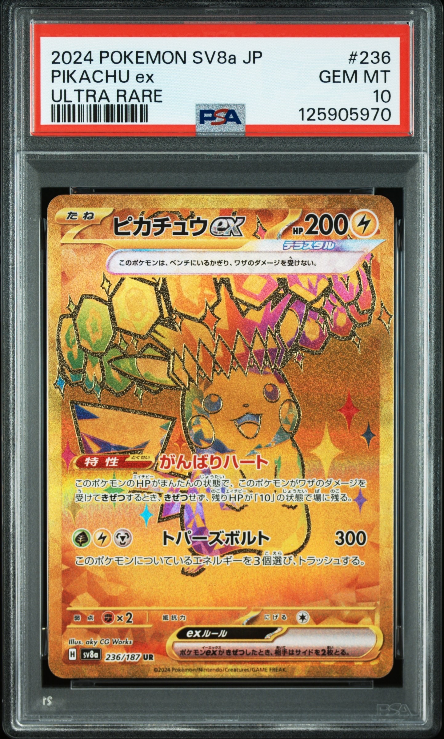 ピカチュウex UR [SV8a 236/187](ハイクラスパック「テラスタルフェスex」)