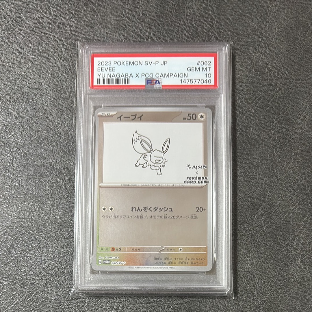 イーブイ: プロモ [SV-P 062](「YU NAGABA×ポケモンカードゲーム」プロモーションカード「SV-P」)