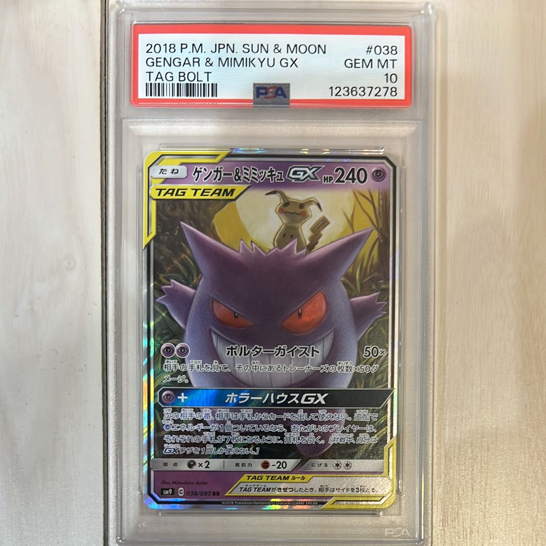 ゲンガー&ミミッキュGX RR [SM9 038/095](拡張パック「タッグボルト」)