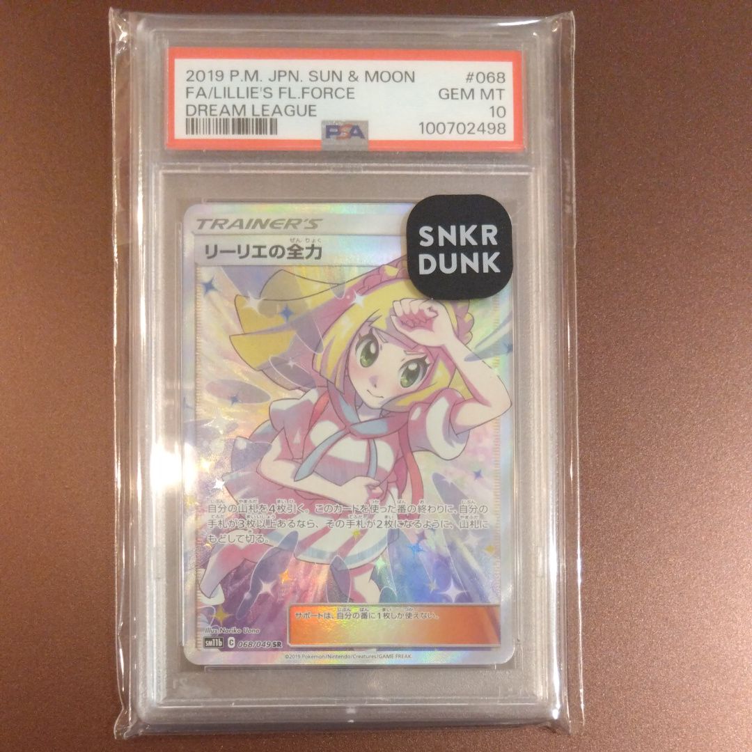 リーリエの全力 SR[SM11b 068/049](強化拡張パック「ドリームリーグ」)