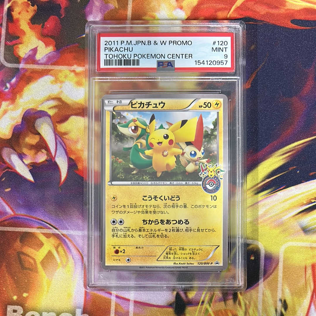 ピカチュウ P [BW-P 120/BW-P](プロモーションカード「ポケモンセンタートウホク オープン記念プレゼント」)