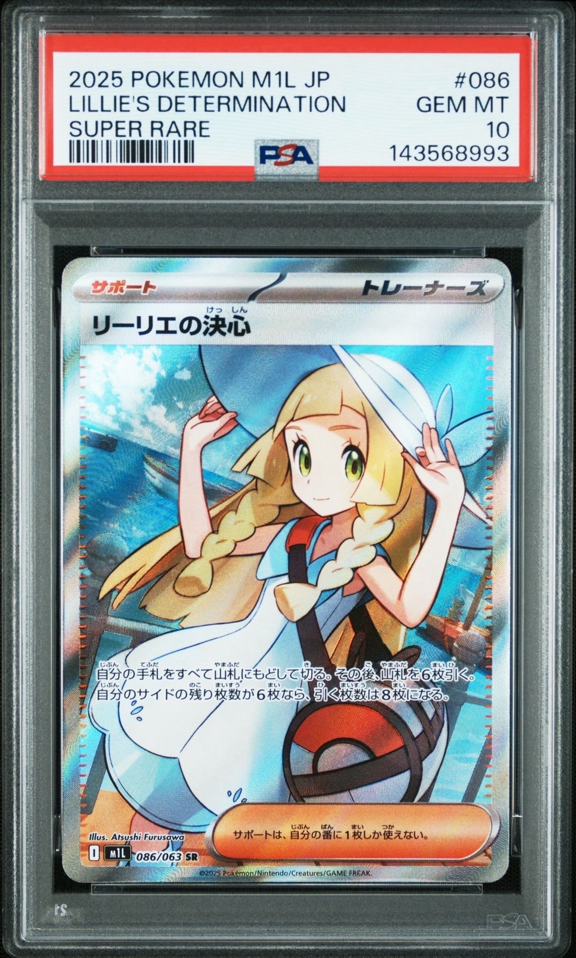 リーリエの決心 SR [M1L 086/063](拡張パック「メガブレイブ」)