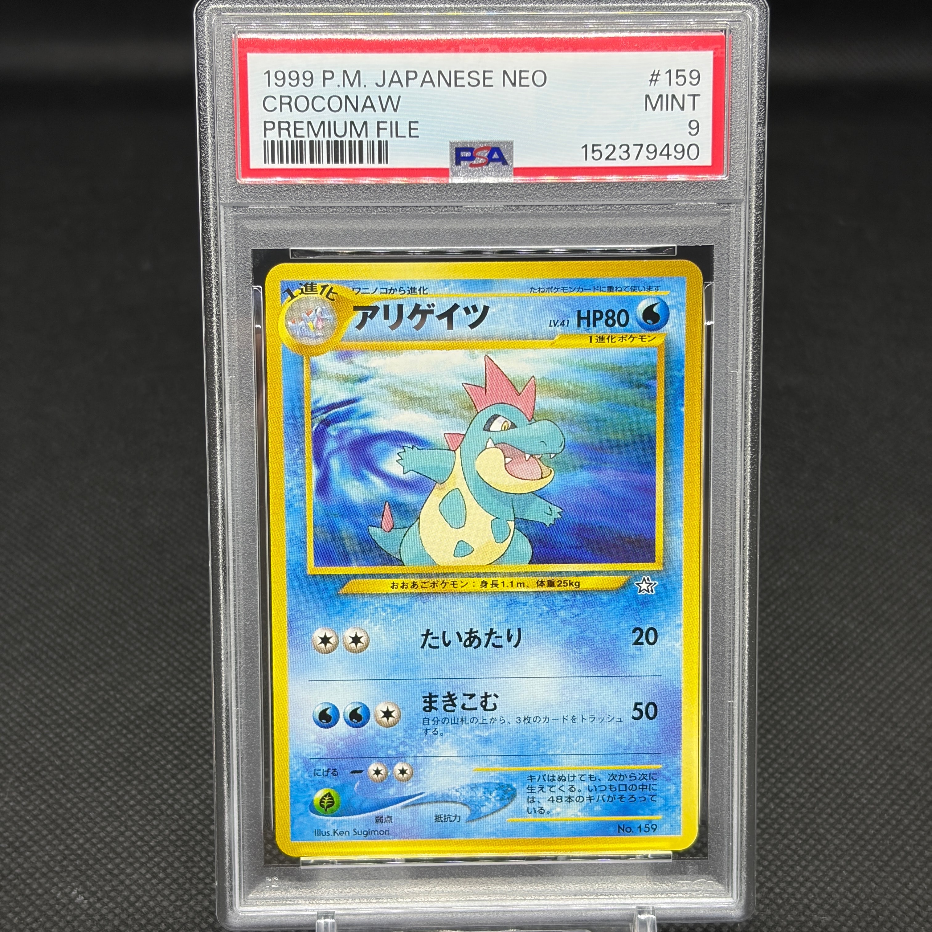 アリゲイツ : 旧裏 [PRMF-1 No.159](ポケモンカード★neo「プレミアムファイル」)