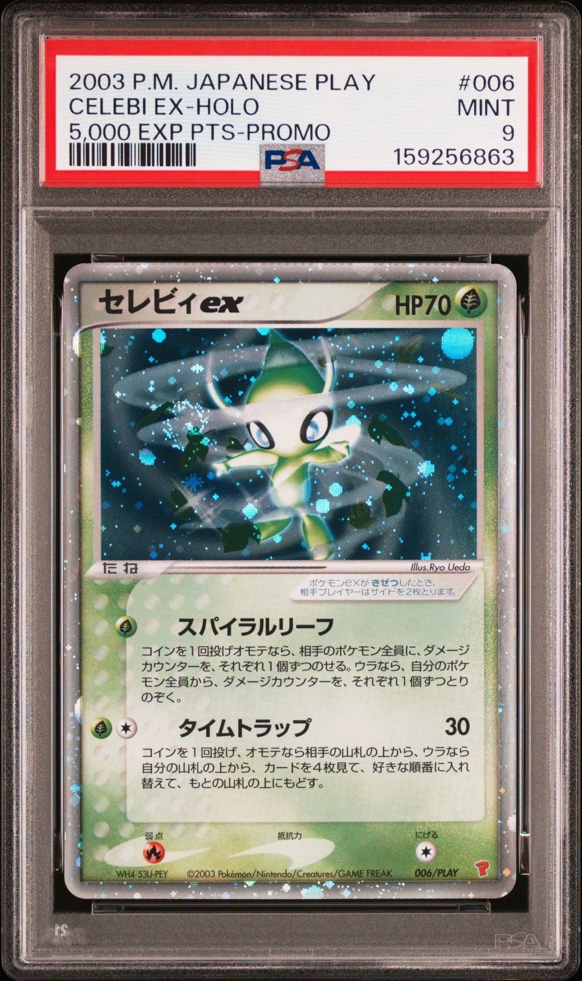 セレビィ PROMO P - eプロモカード 006/P 新品未開封】セレビィ PROMO P - eプロモカード 006/P - メルカリ