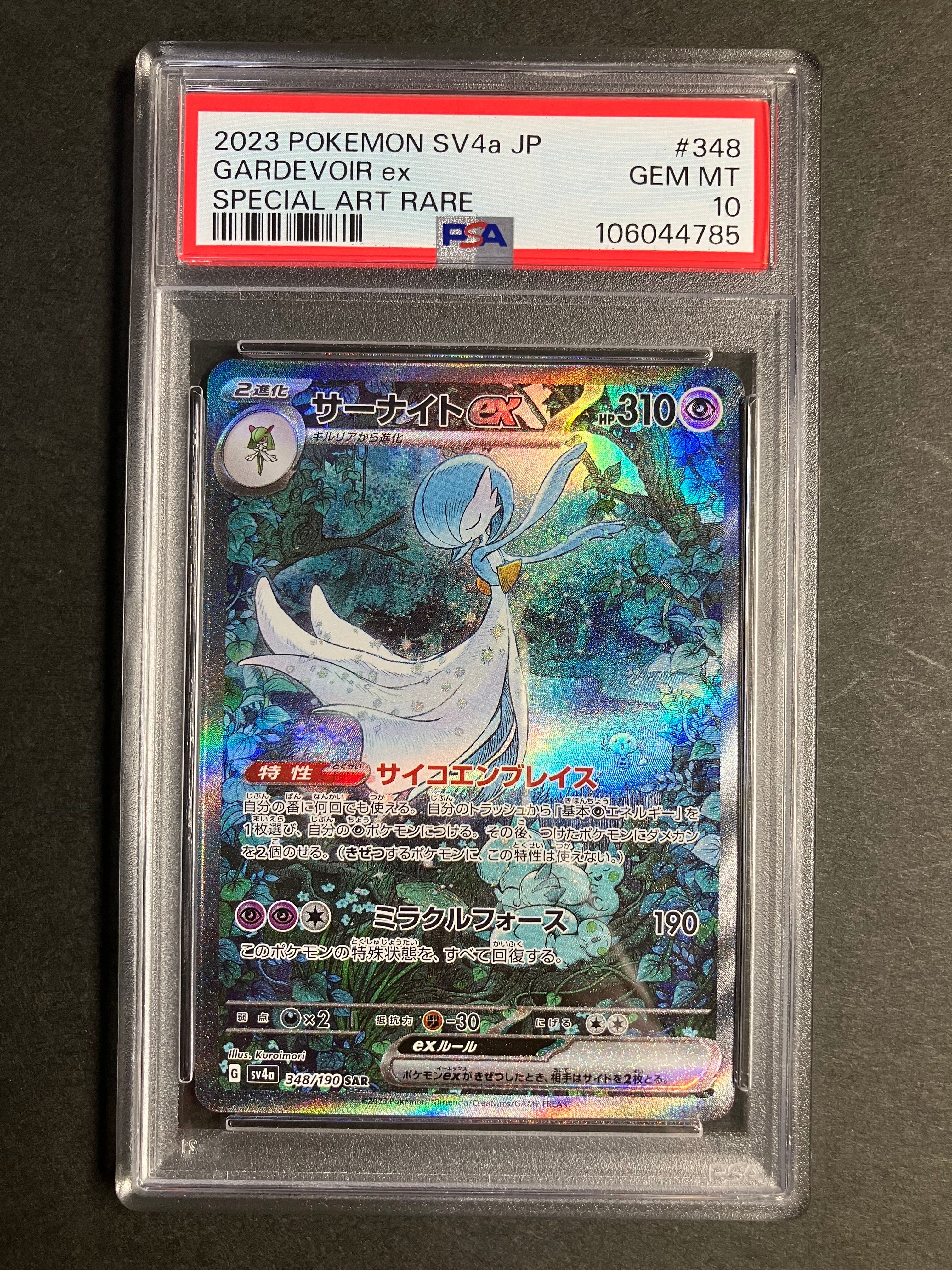 サーナイトex SAR [SV4a 348/190](ハイクラスパック「シャイニートレジャーex」)