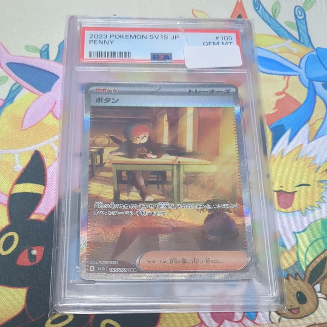 ボタン SAR[SV1S 105/078](スカーレット&バイオレット 拡張パック「スカーレットex」)