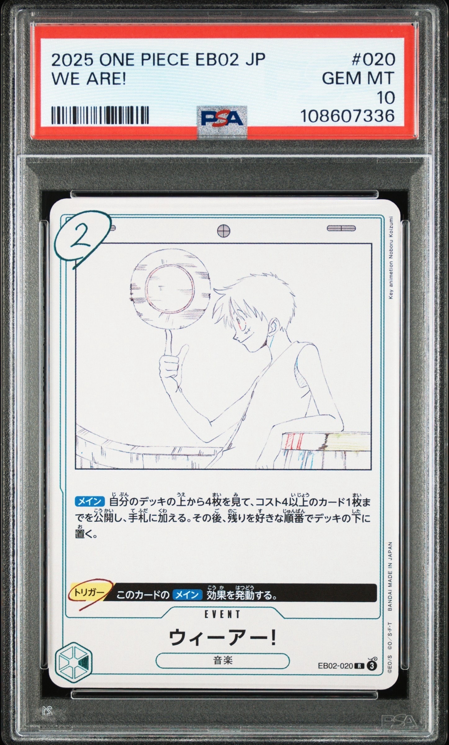 ウィーアー! R [EB02-020](エクストラブースター「アニメ 25th コレクション」)