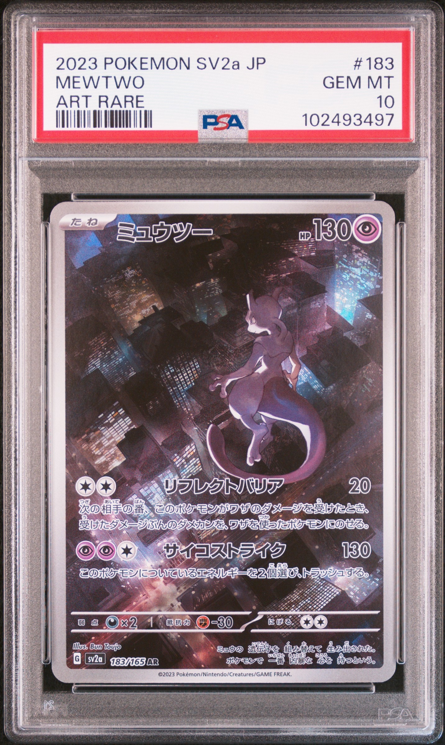 ミュウツー AR[SV2a 183/165](強化拡張パック「ポケモンカード151」)